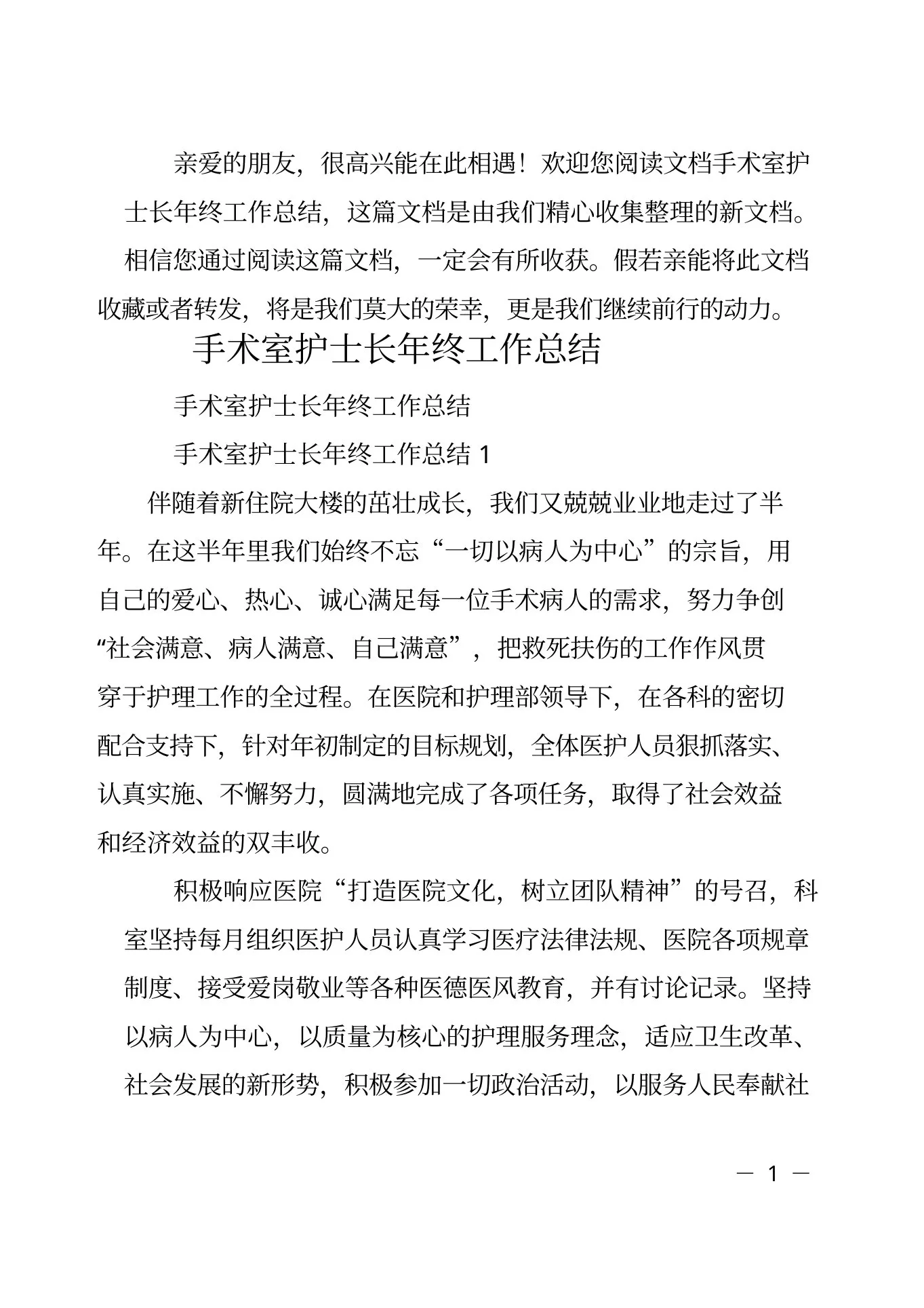 手术室护士长年终工作总结 预览图