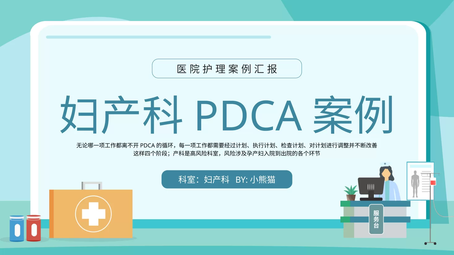 PDCA成果汇报PPT5