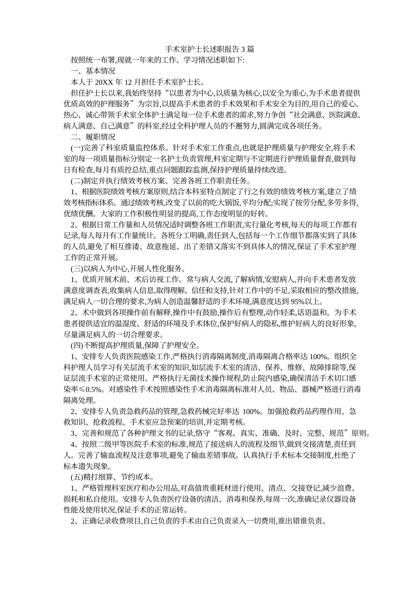 手术室护士长述职报告3篇 预览图