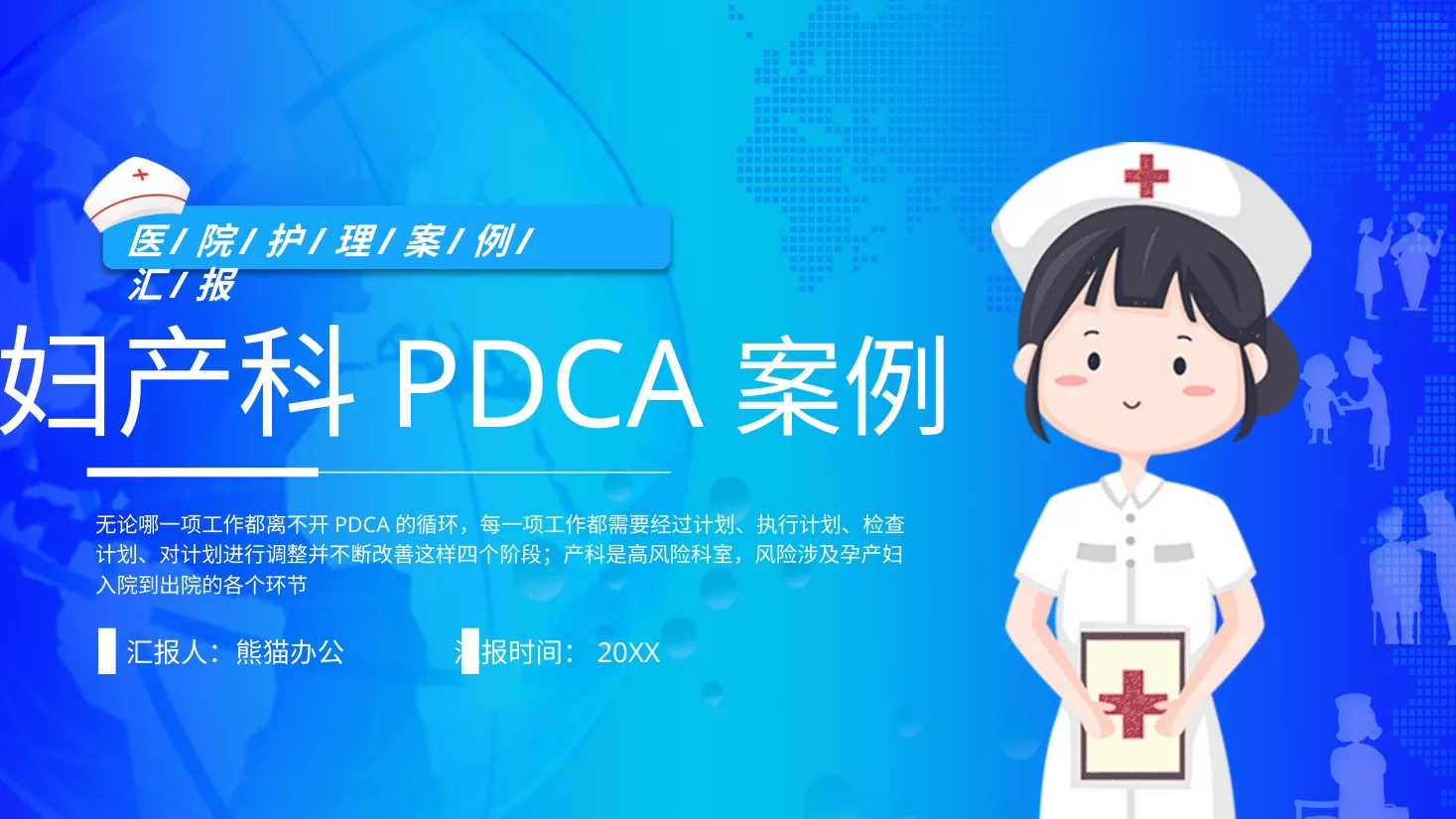 PDCA成果汇报PPT6