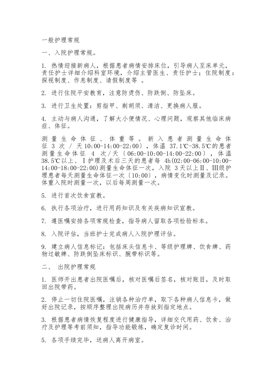 疼痛科护理常规新 预览图