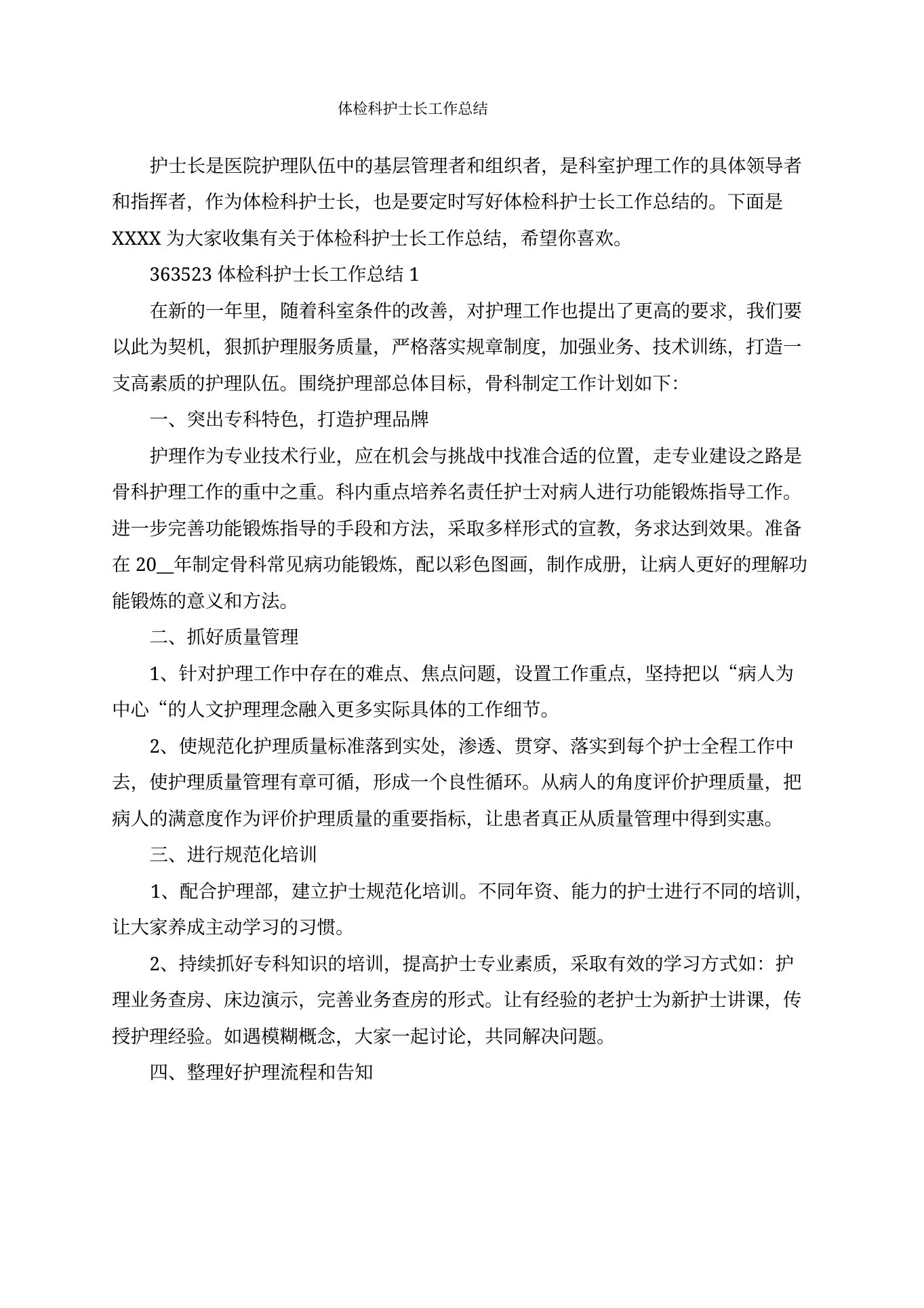 体检科护士长工作总结 预览图