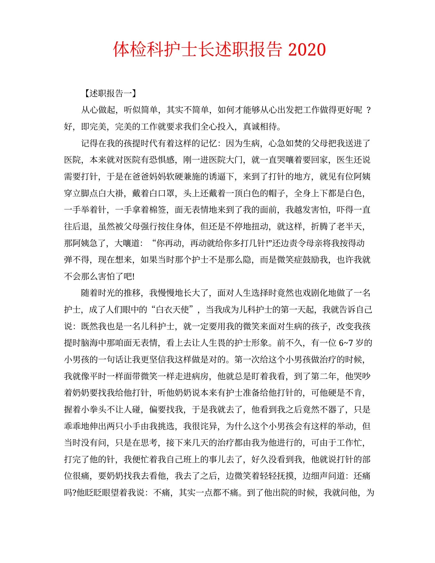 体检科护士长述职报告20xx 预览图