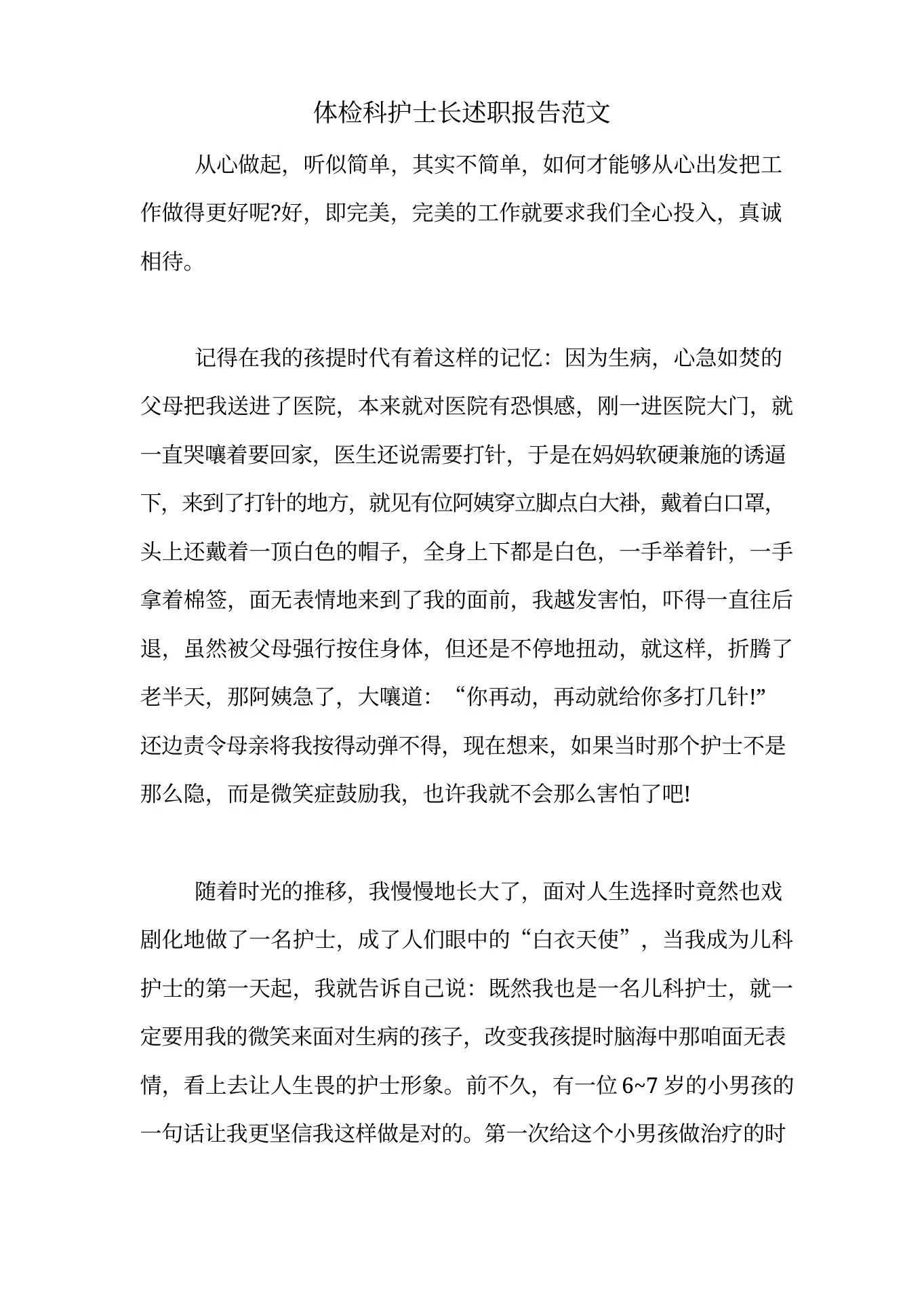 体检科护士长述职报告范文 预览图