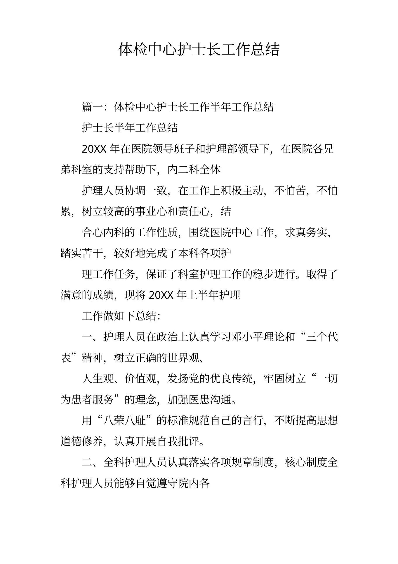 体检中心护士长工作计划总结 预览图