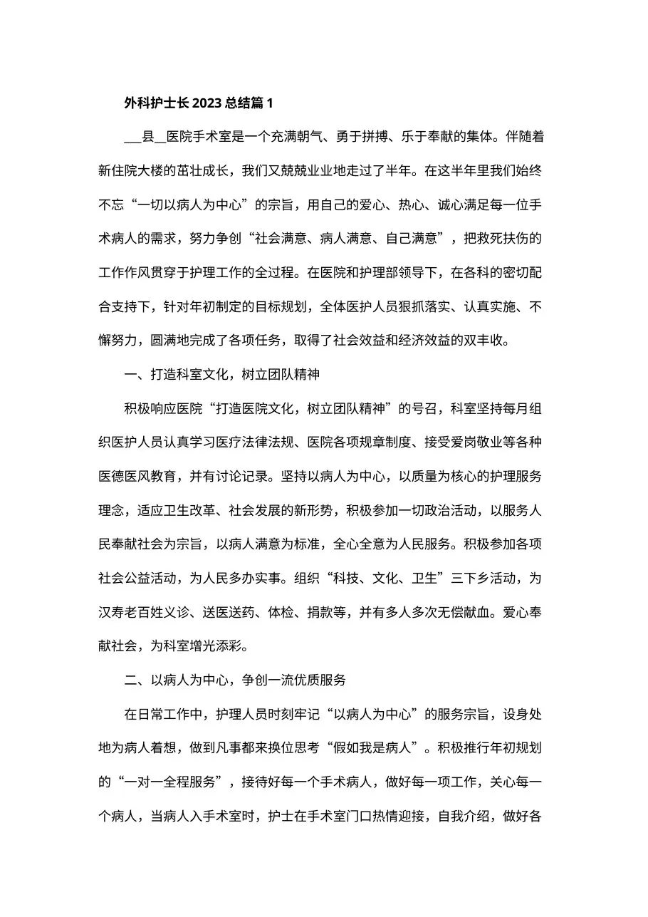 外科护士长202X总结(精选5篇) 预览图