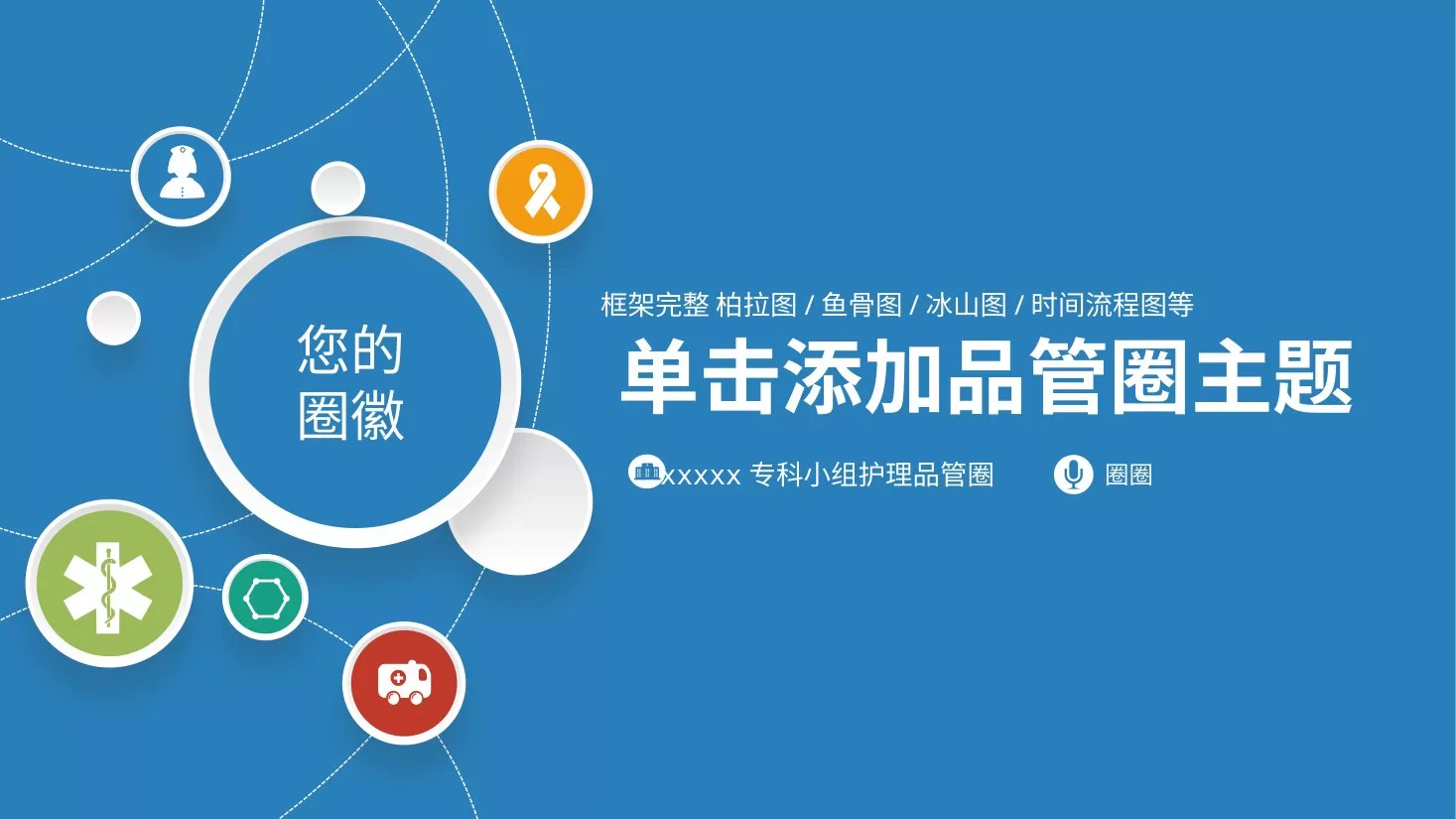 品管圈模板(19) 预览图
