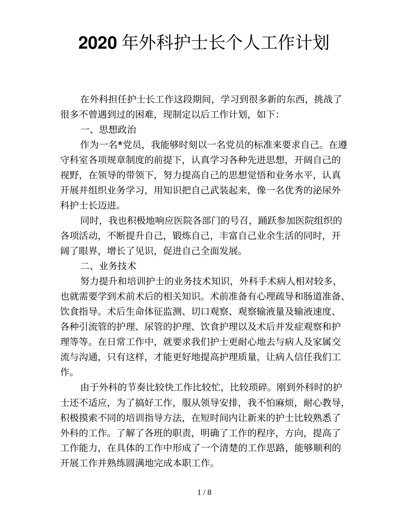 外科护士长个人工作计划 预览图