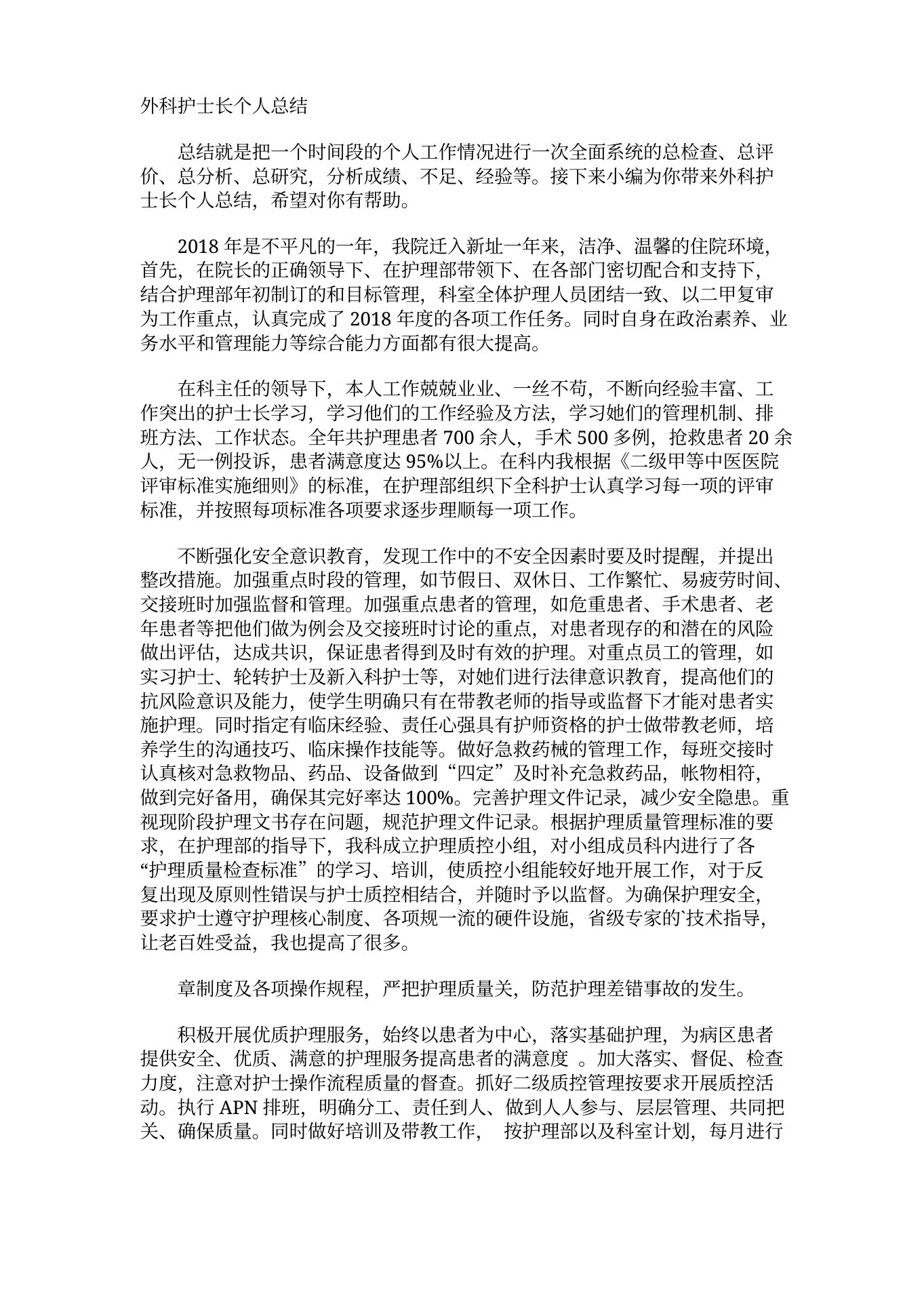 外科护士长个人总结 预览图