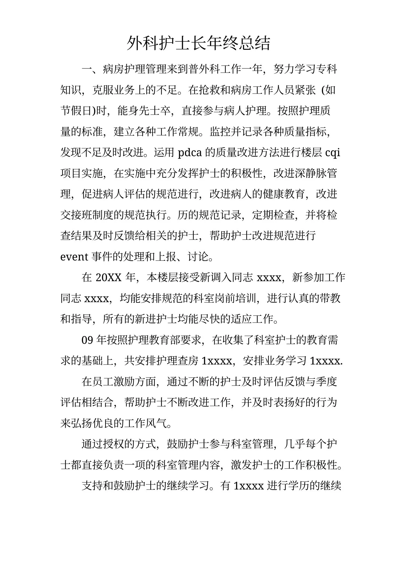 外科护士长年终总结 预览图