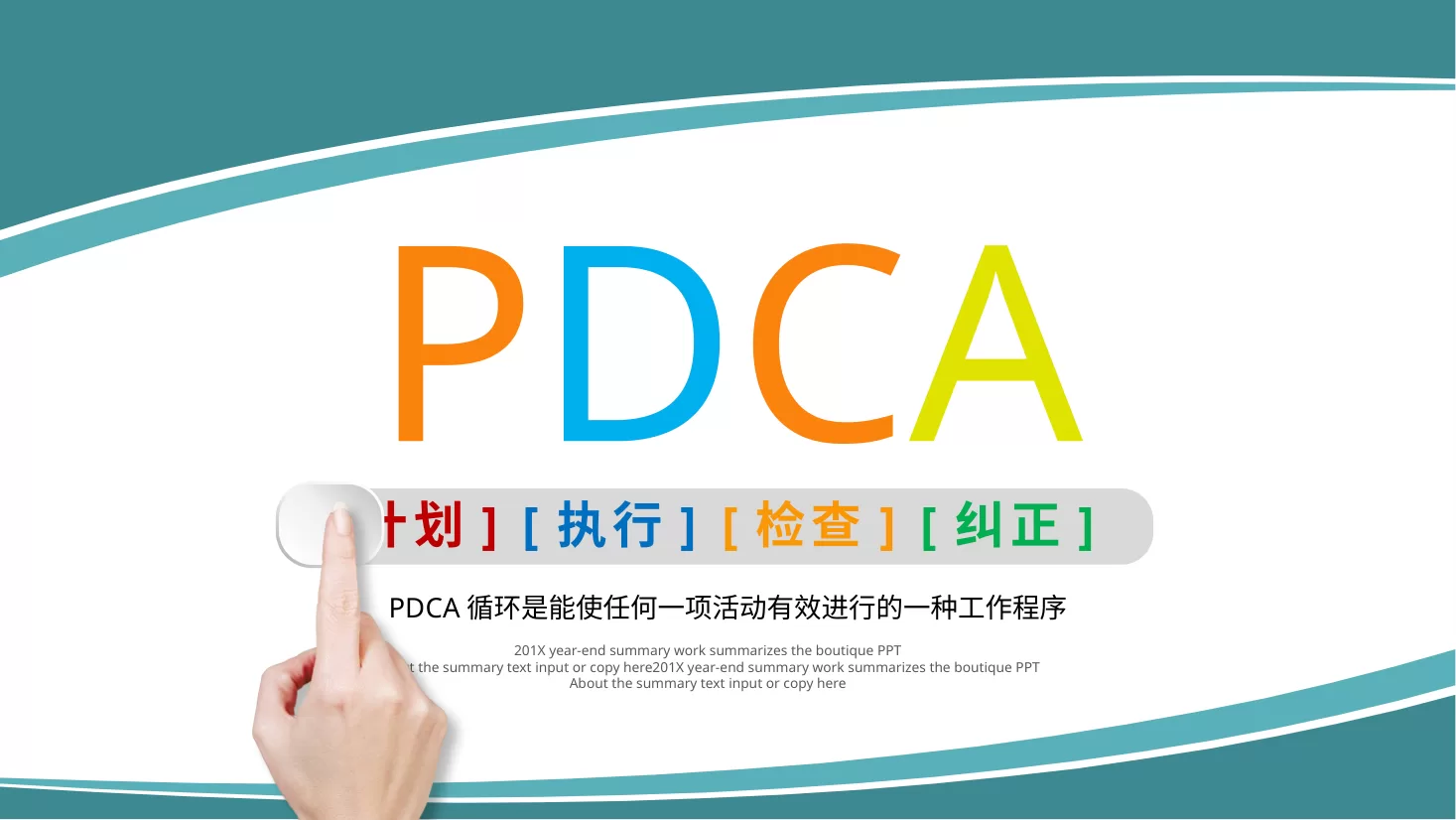 PDCA成果汇报PPT13