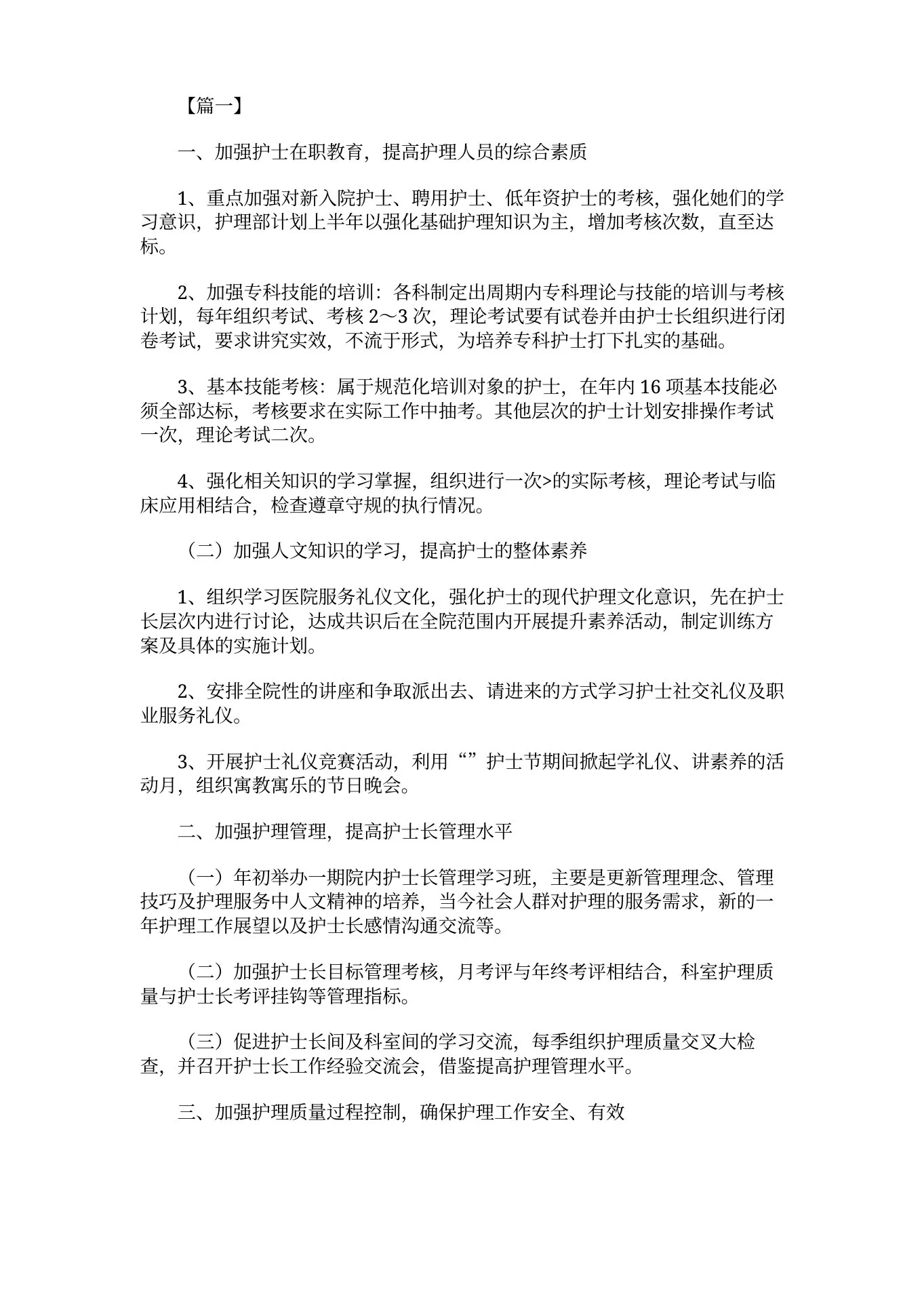 外科住院部护士长个人总结