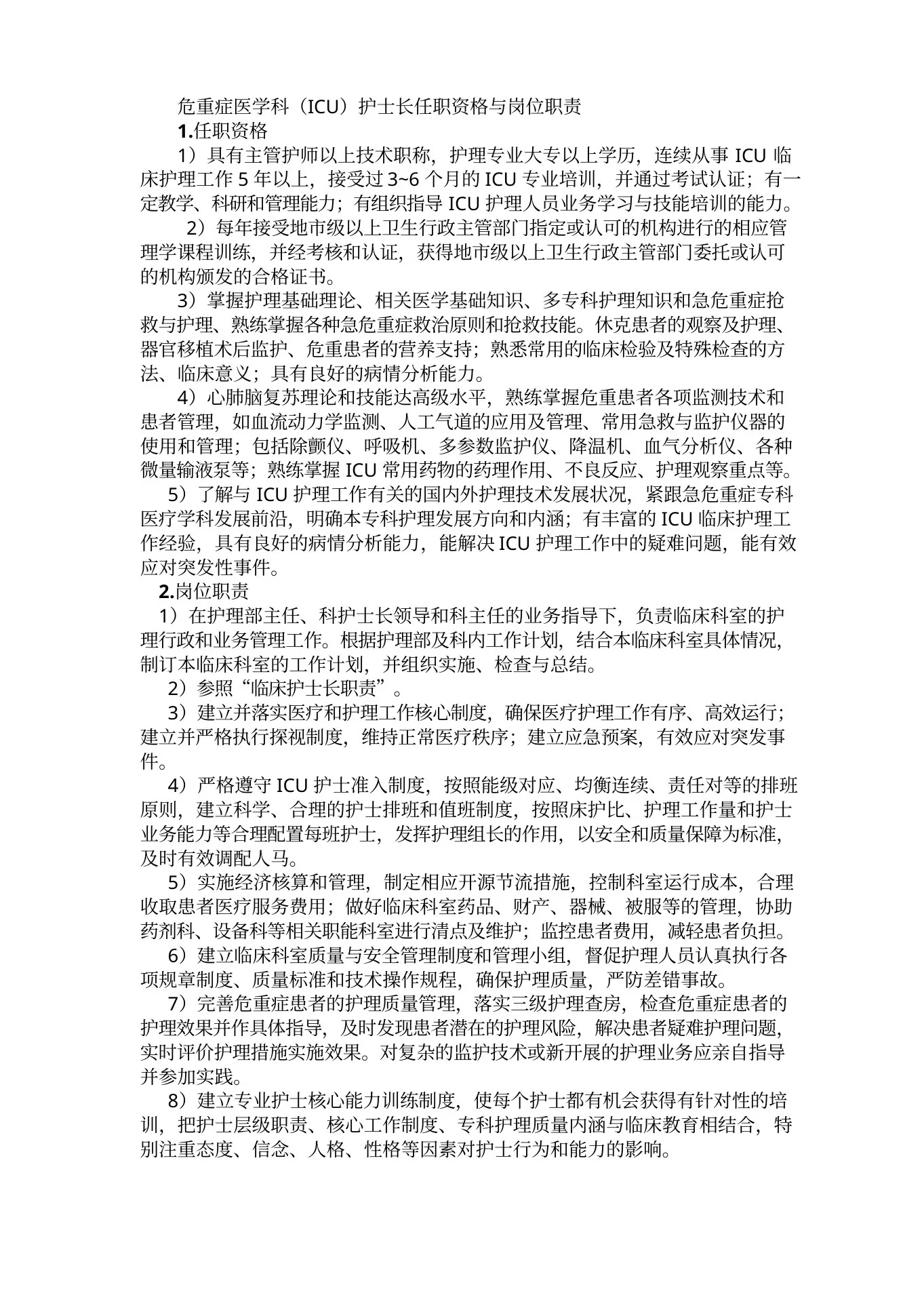 危重症医学科(ICU)护士长任职资格与岗位职责 预览图