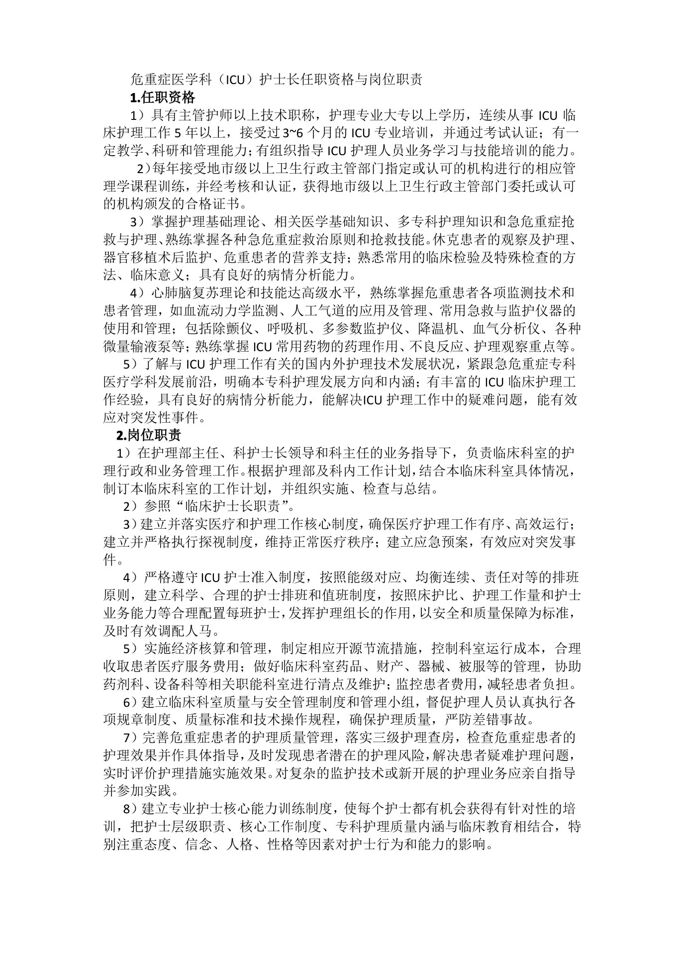 危重症医学科(ICU)护士长任职资格与岗位职责 预览图