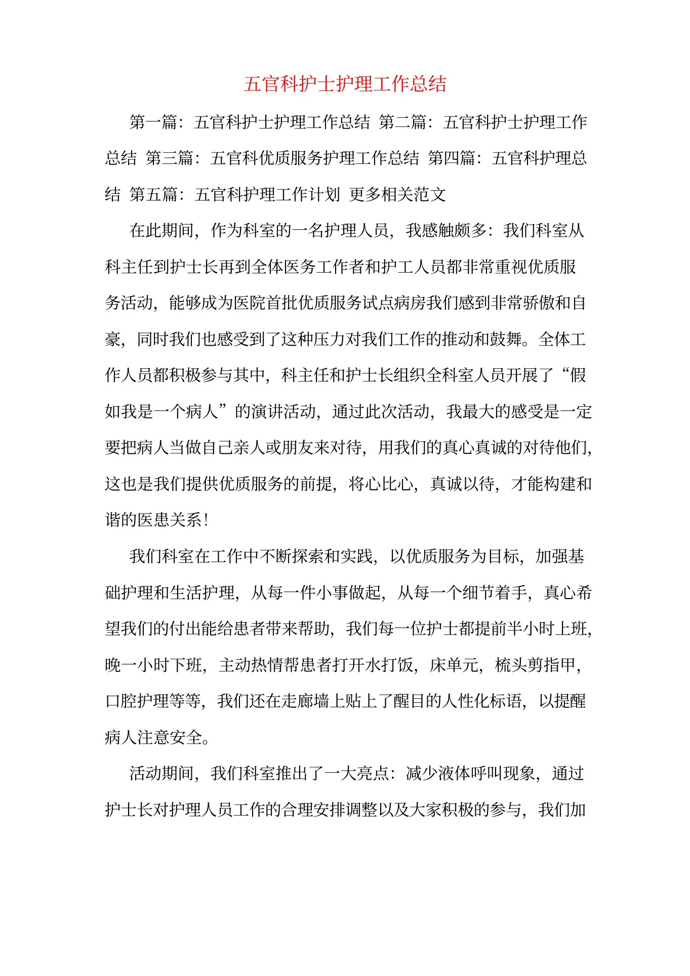 五官科护士护理工作总结 预览图