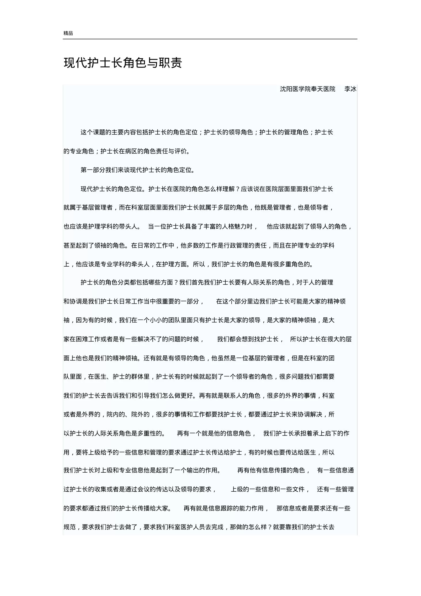 现代护士长角色与职责 预览图