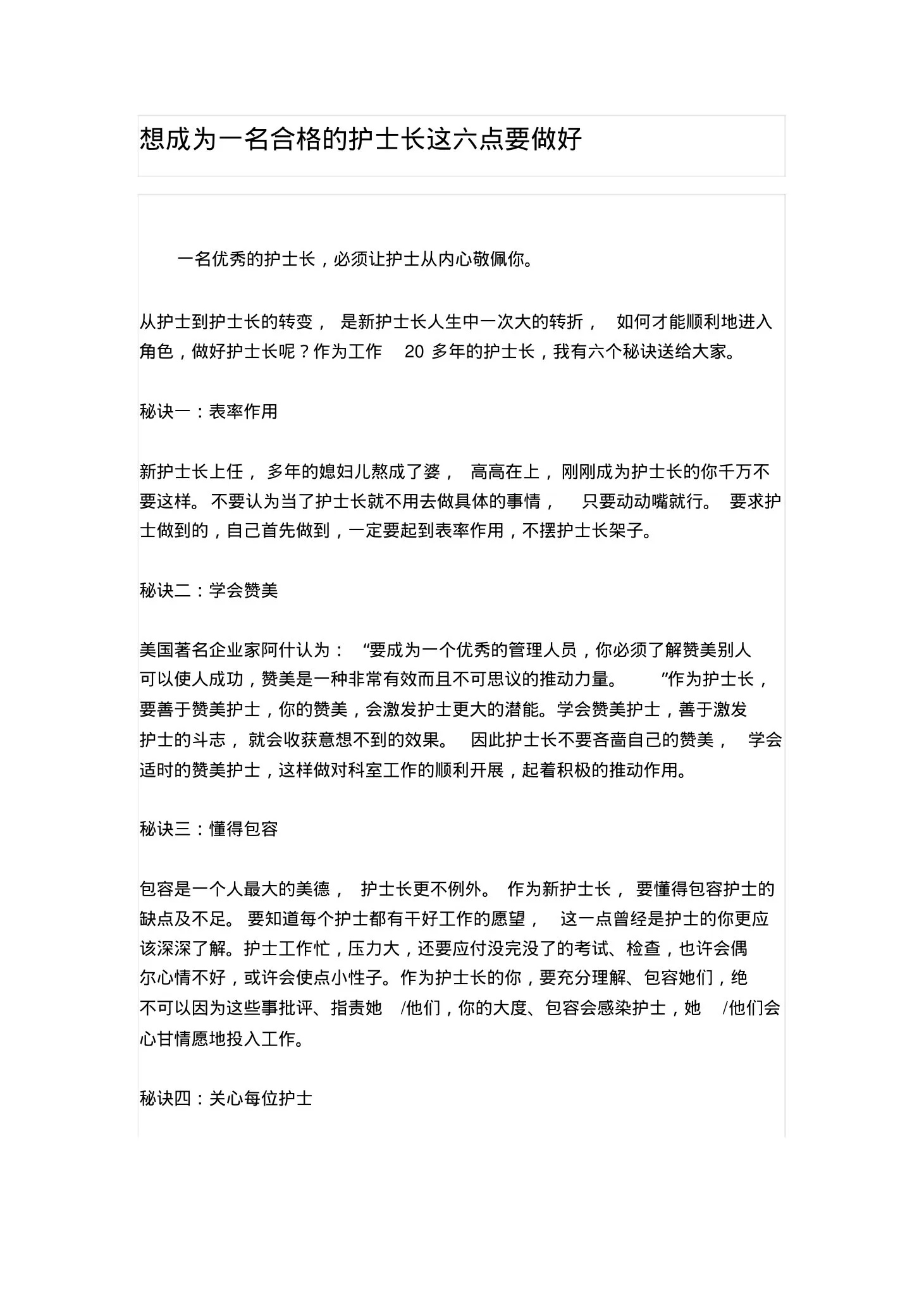 想成为一名合格的护士长这六点要做好 预览图