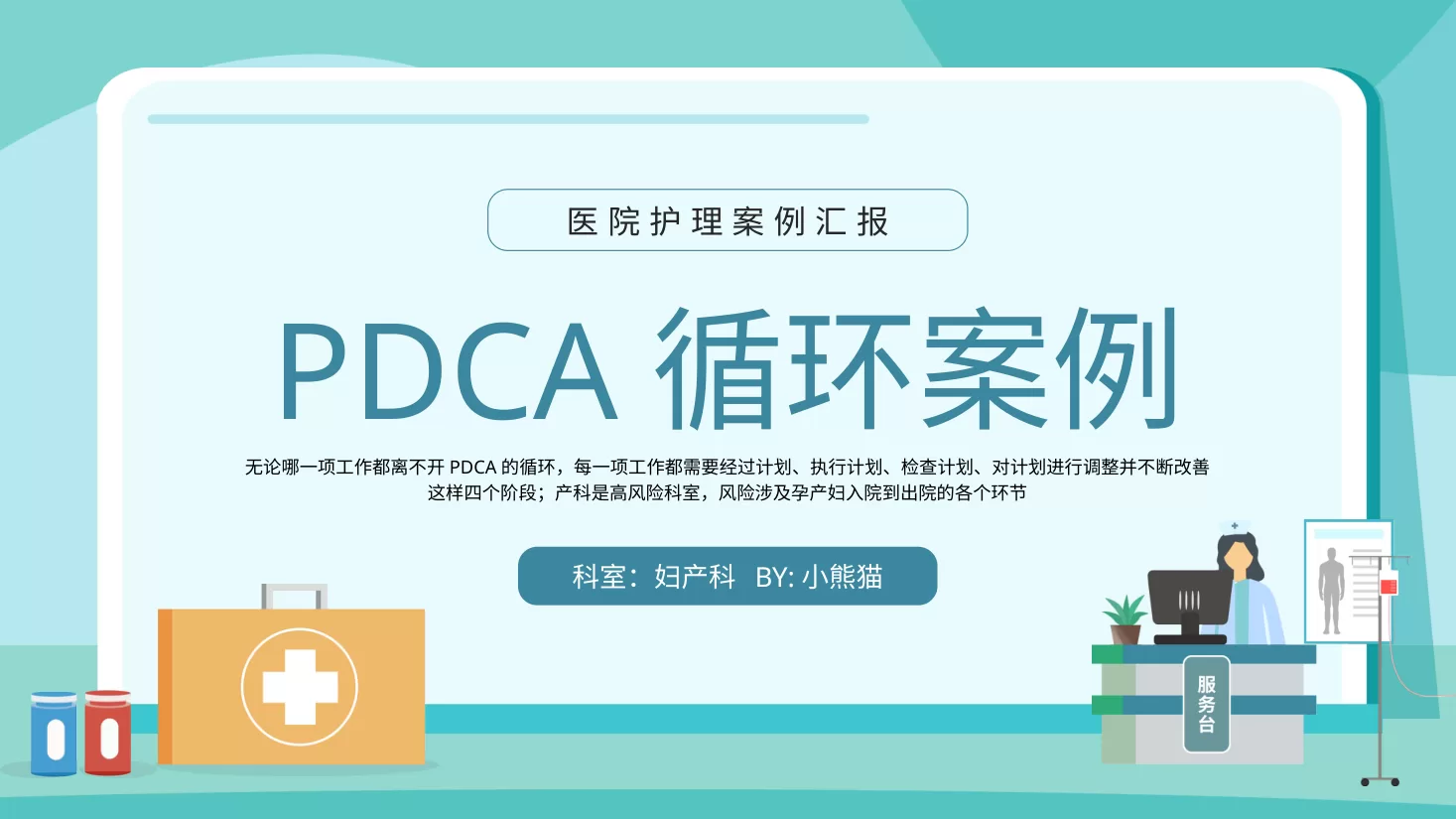 PDCA成果汇报PPT15