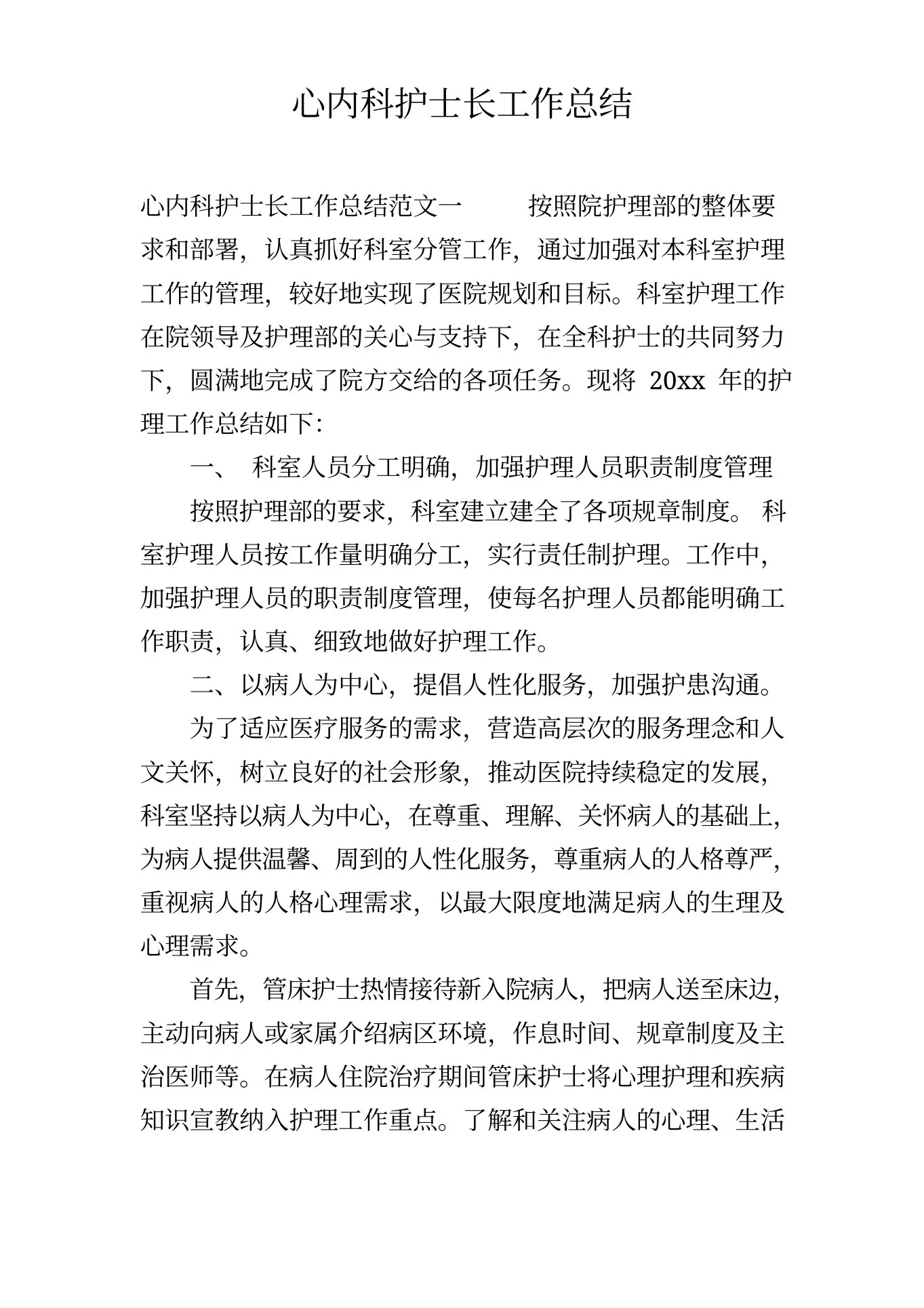 心内科护士长工作总结 预览图