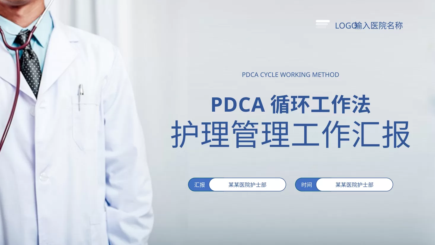 PDCA成果汇报PPT17