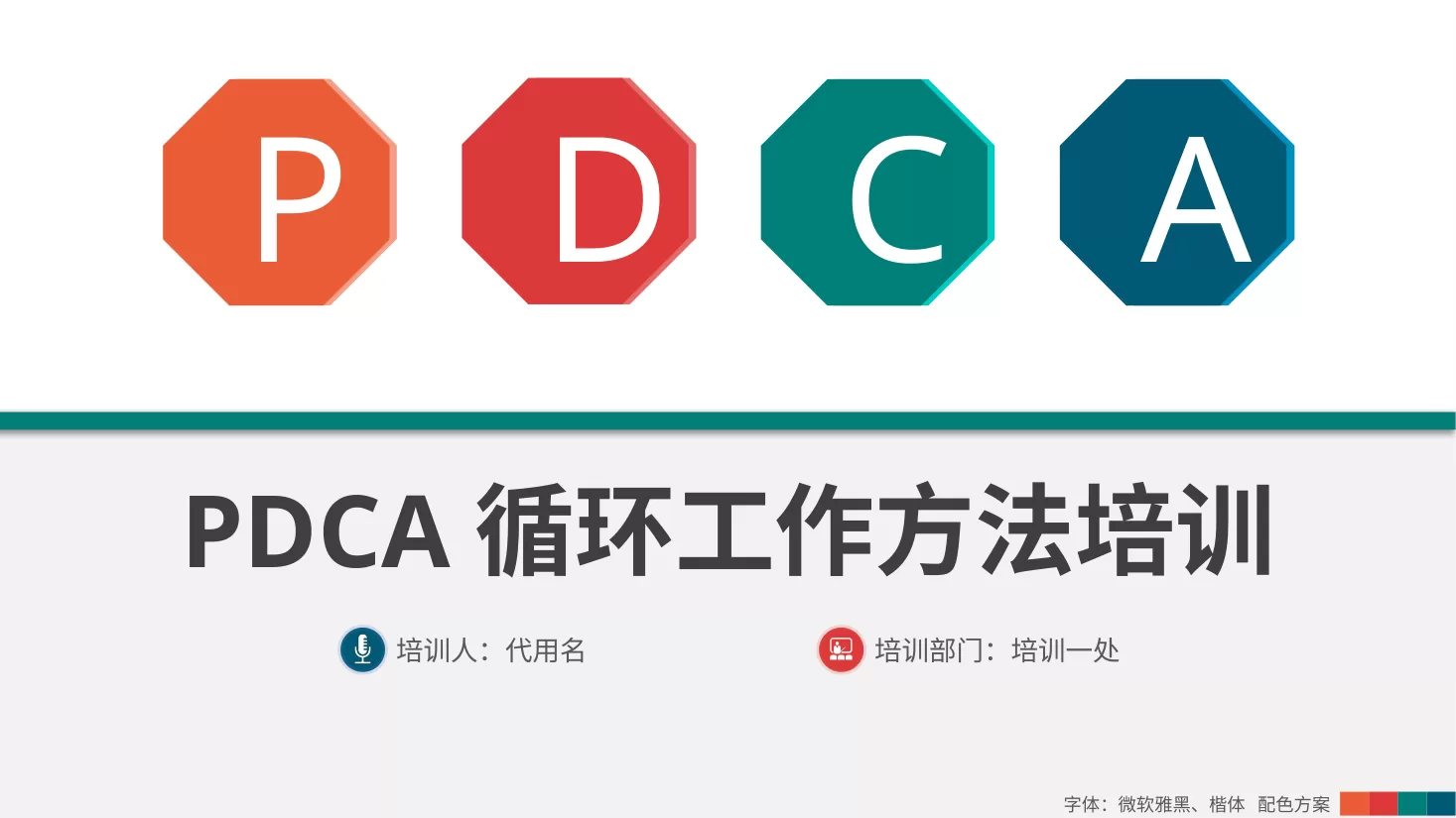 PDCA成果汇报PPT18