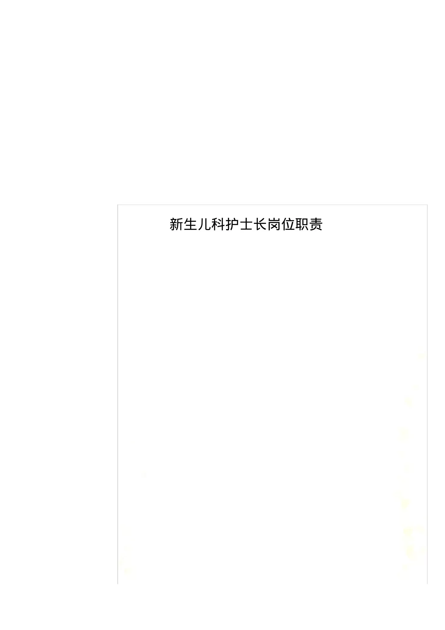 新生儿科护士长 预览图