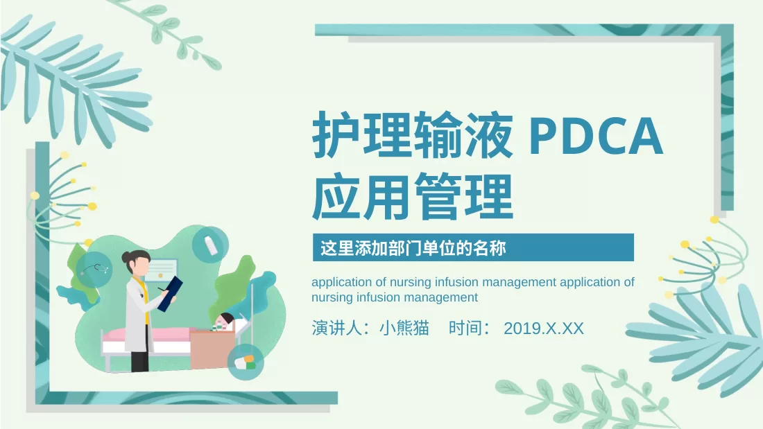 PDCA成果汇报PPT19