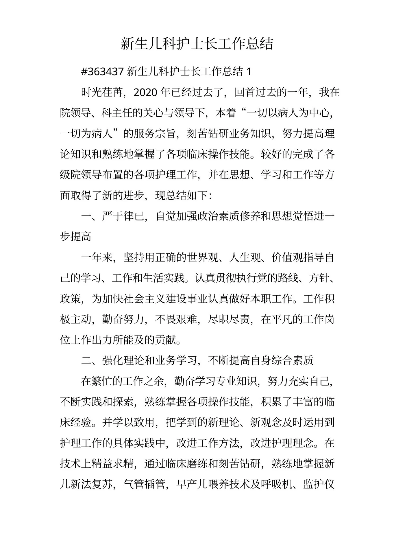 新生儿科护士长工作总结 预览图