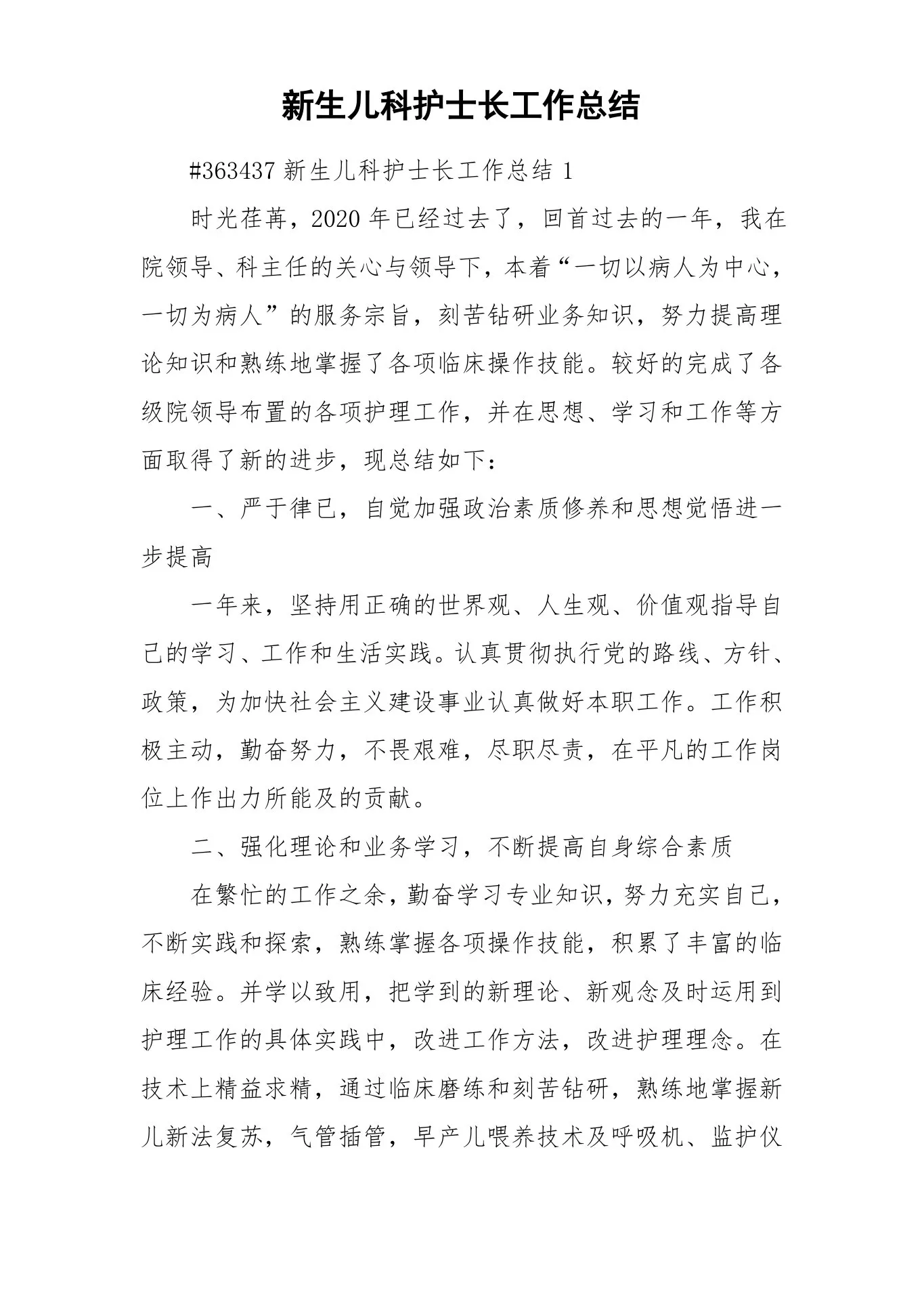 新生儿科护士长工作总结
