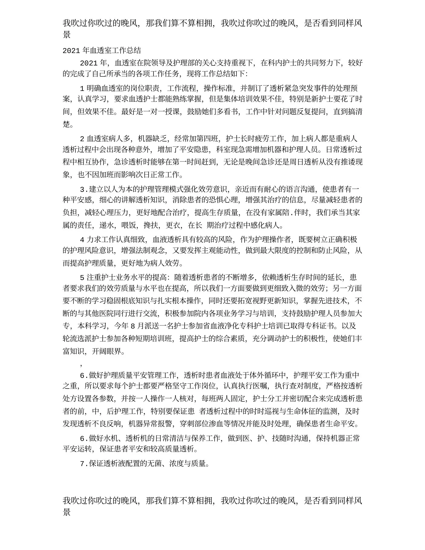 血透室护士长工作总结