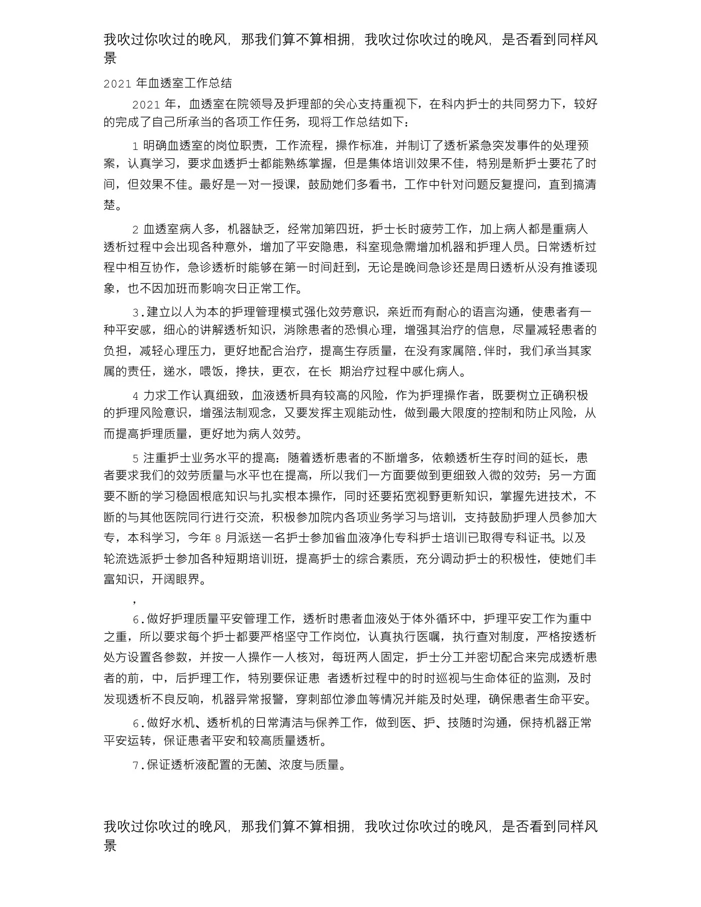 血透室护士长工作总结