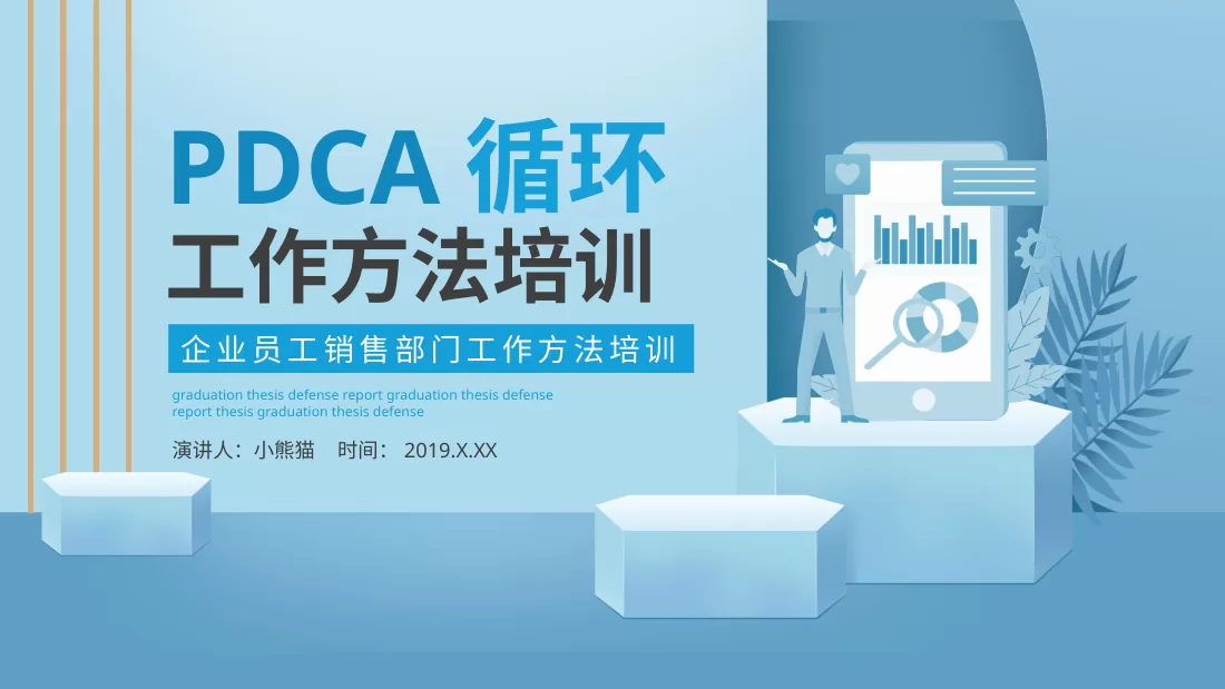 PDCA成果汇报PPT21