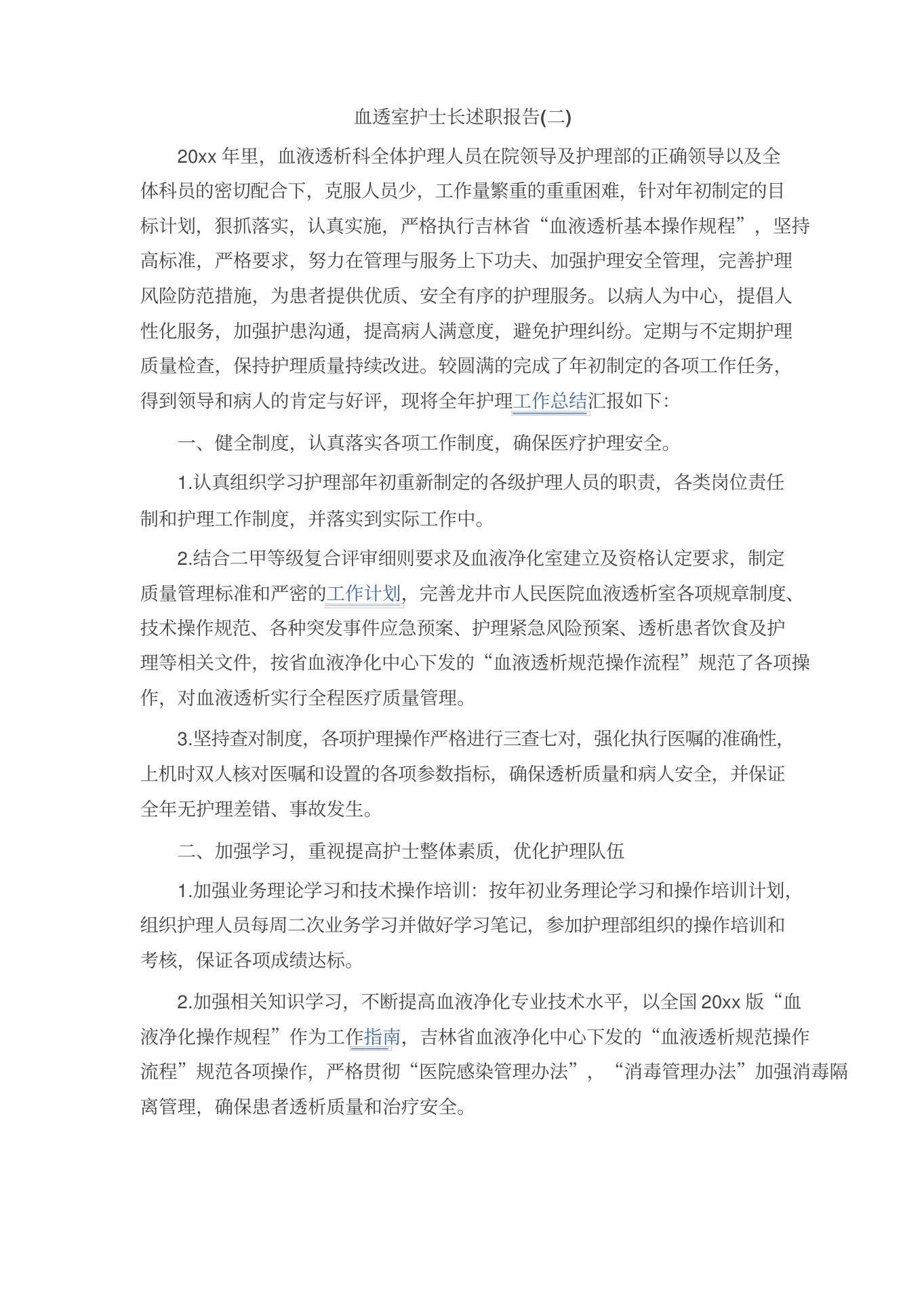 血透室护士长述职报告(1) 预览图