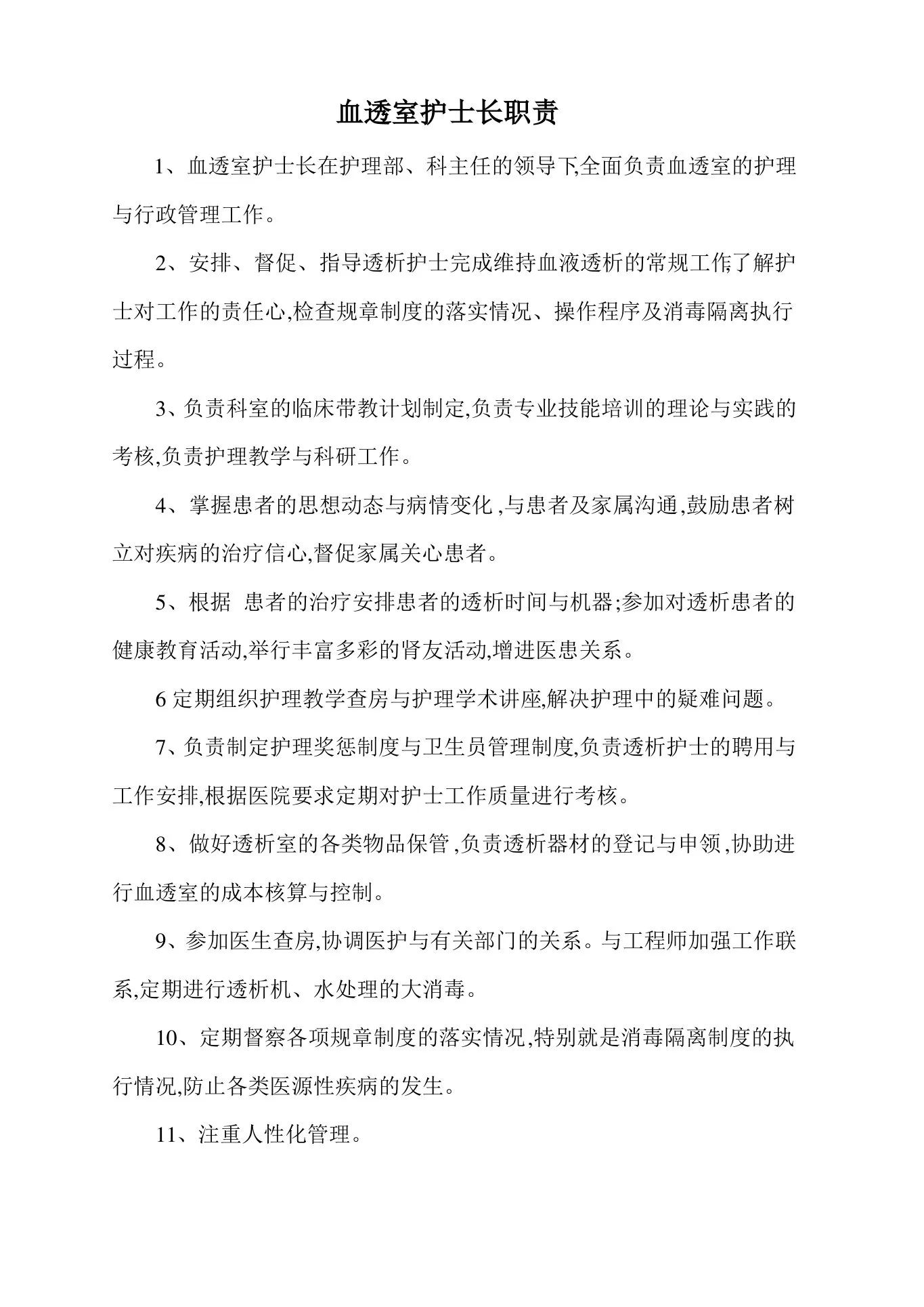 血透室护士长职责 预览图