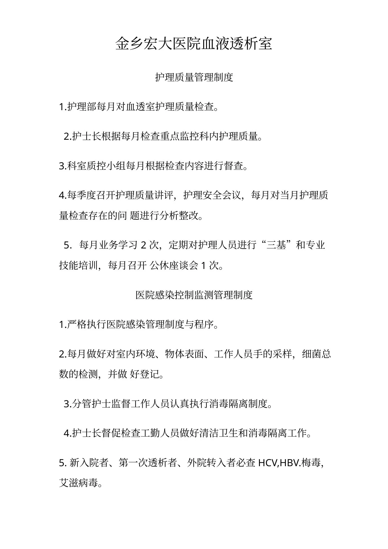 血液透析规章制度