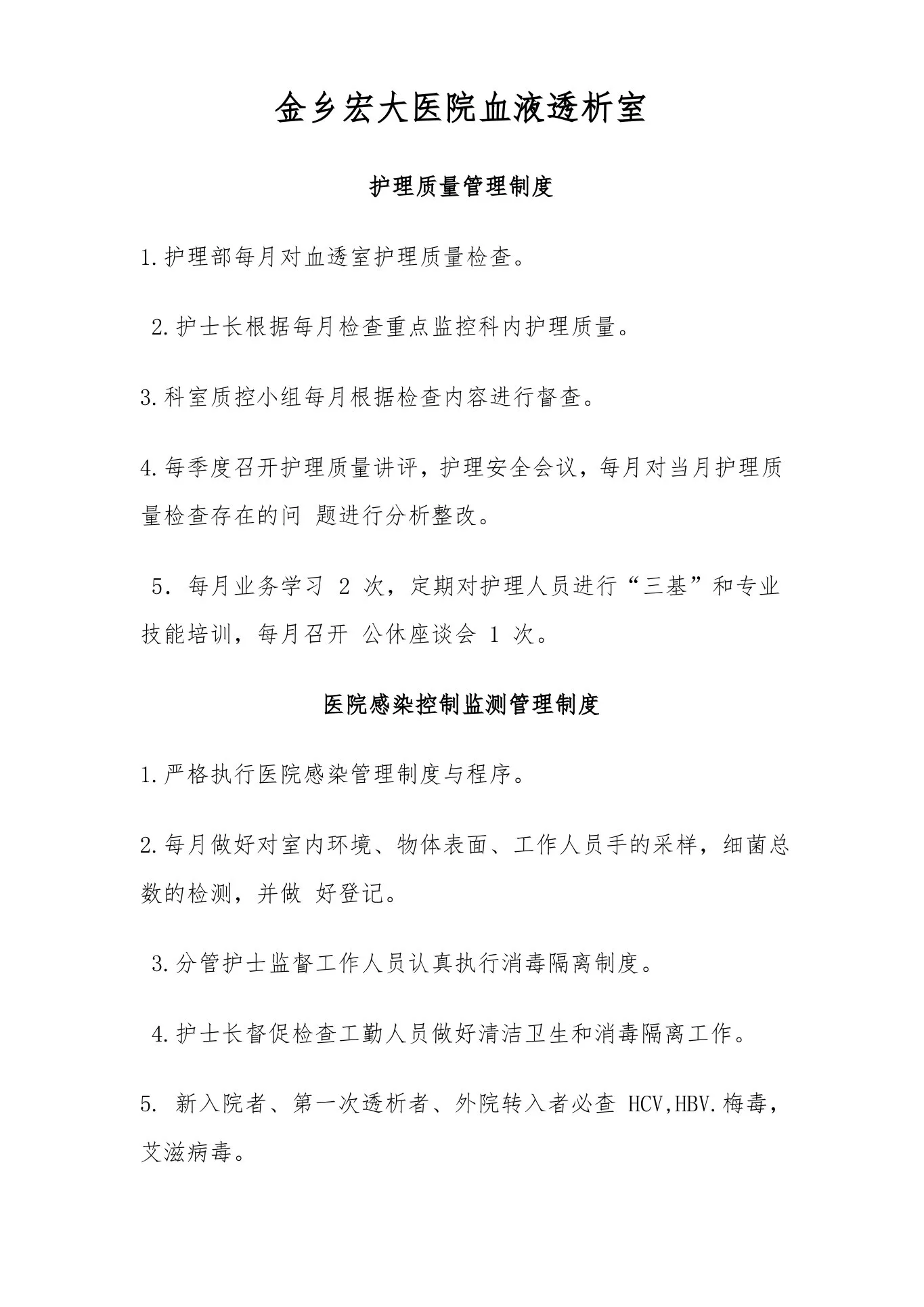 血液透析规章制度