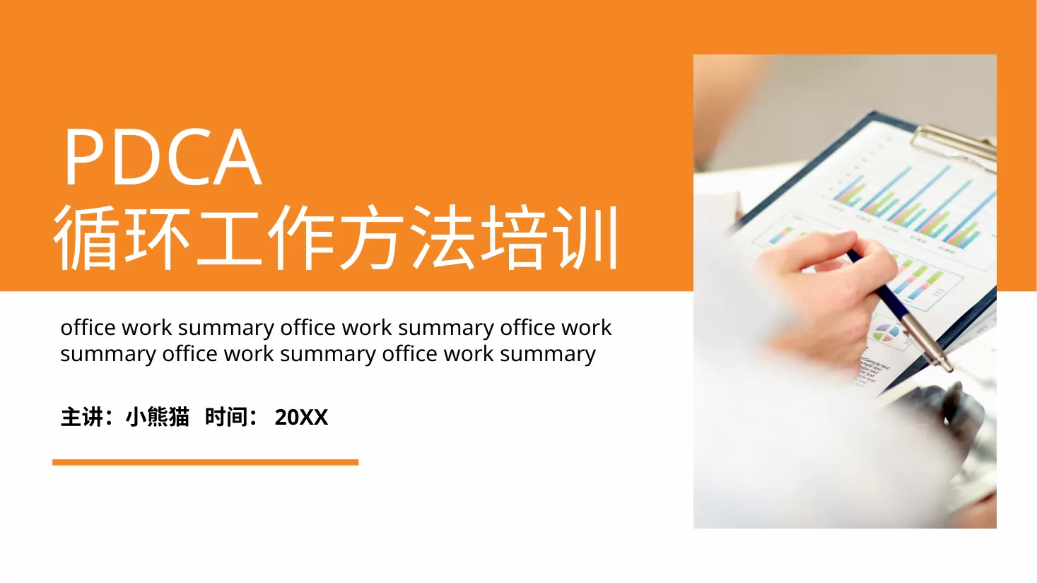 PDCA成果汇报PPT22