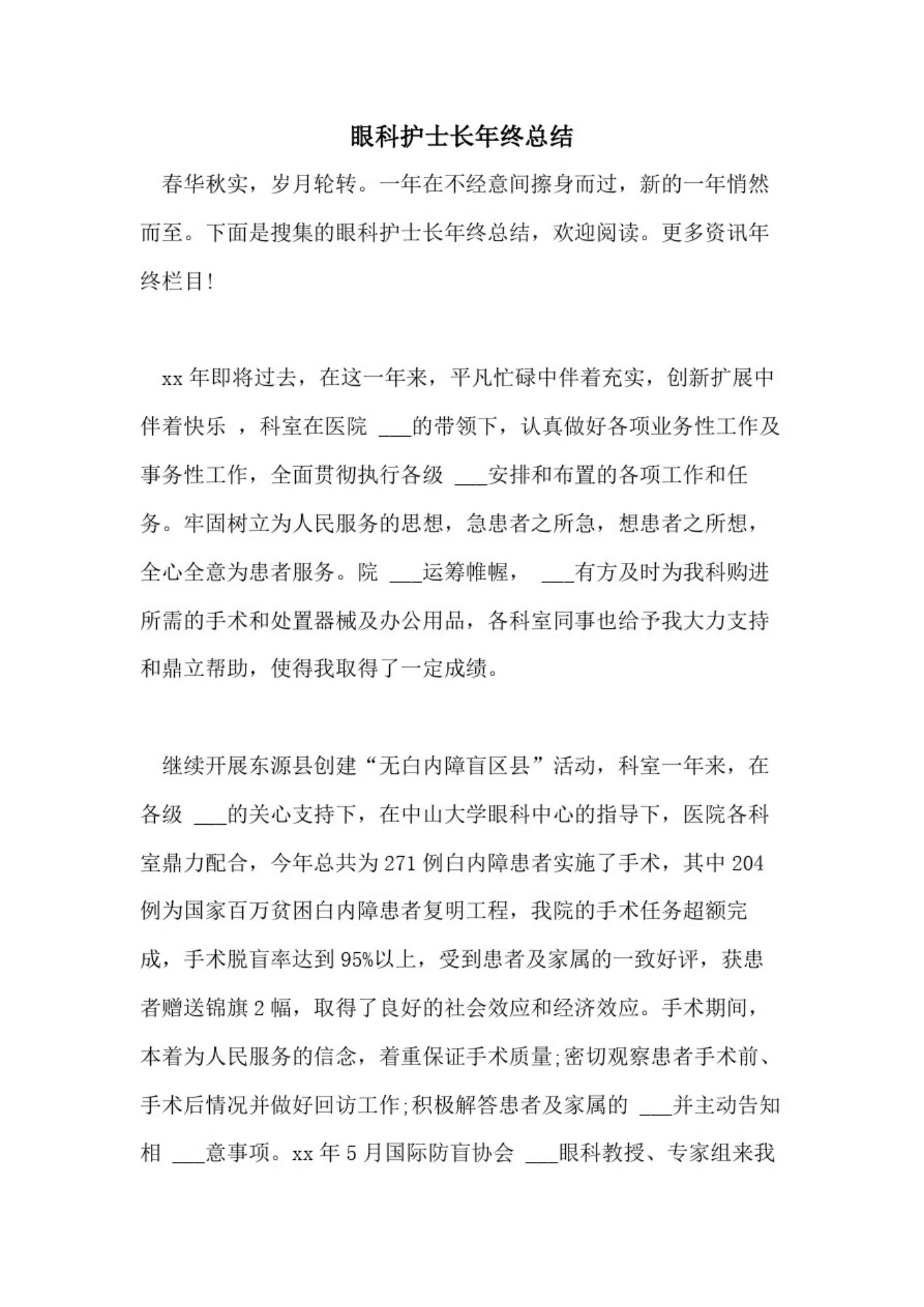 眼科护士长年终总结 预览图