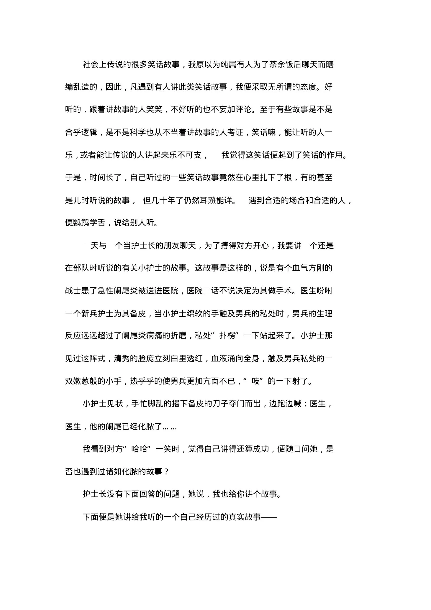 一个护士长讲的故事 预览图
