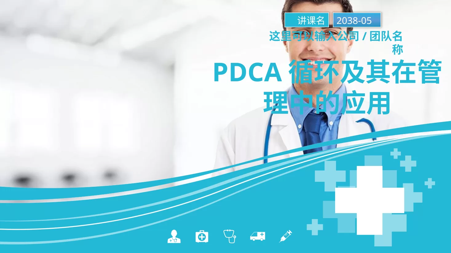 PDCA成果汇报PPT28