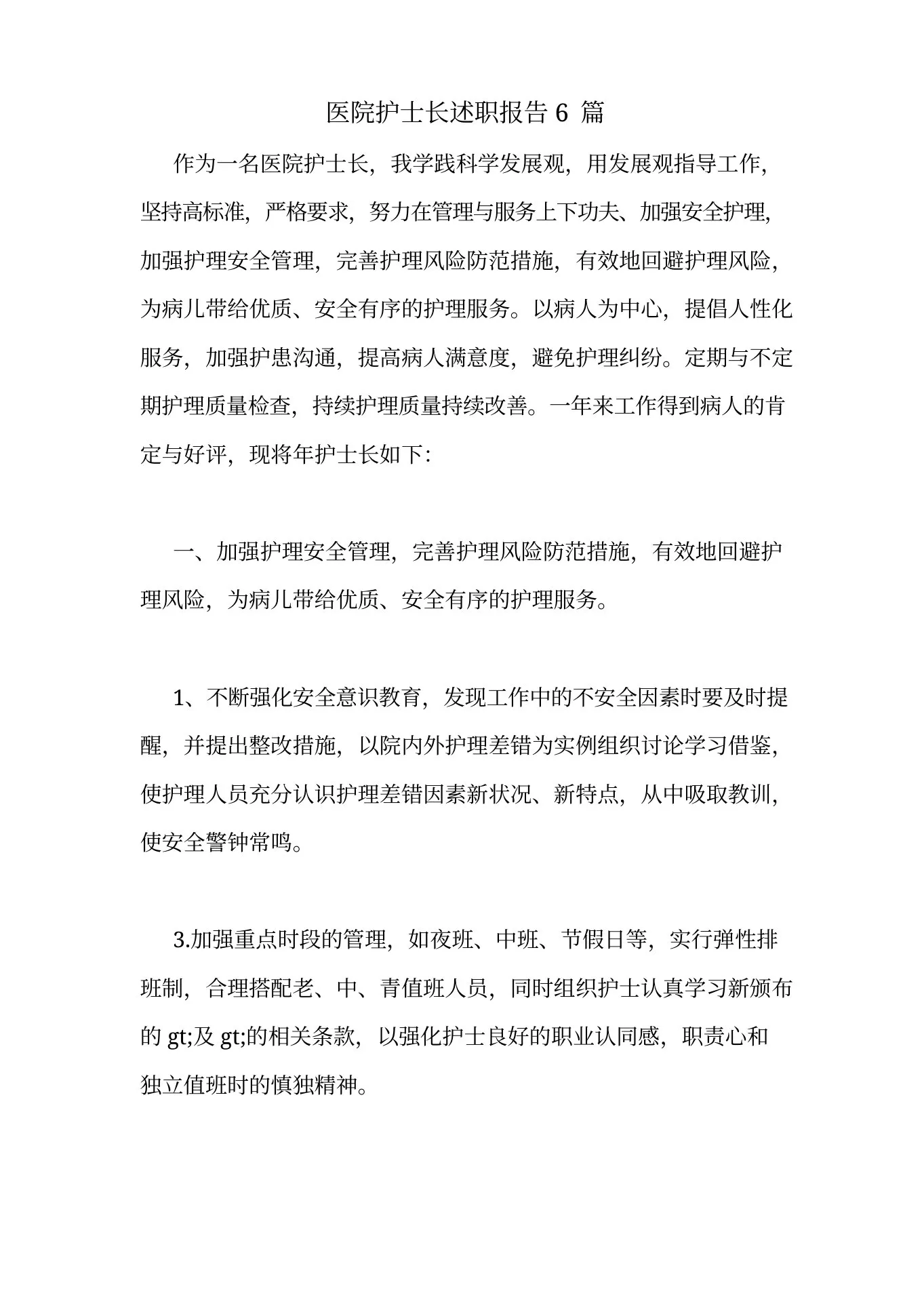 医院护士长述职报告6篇 预览图