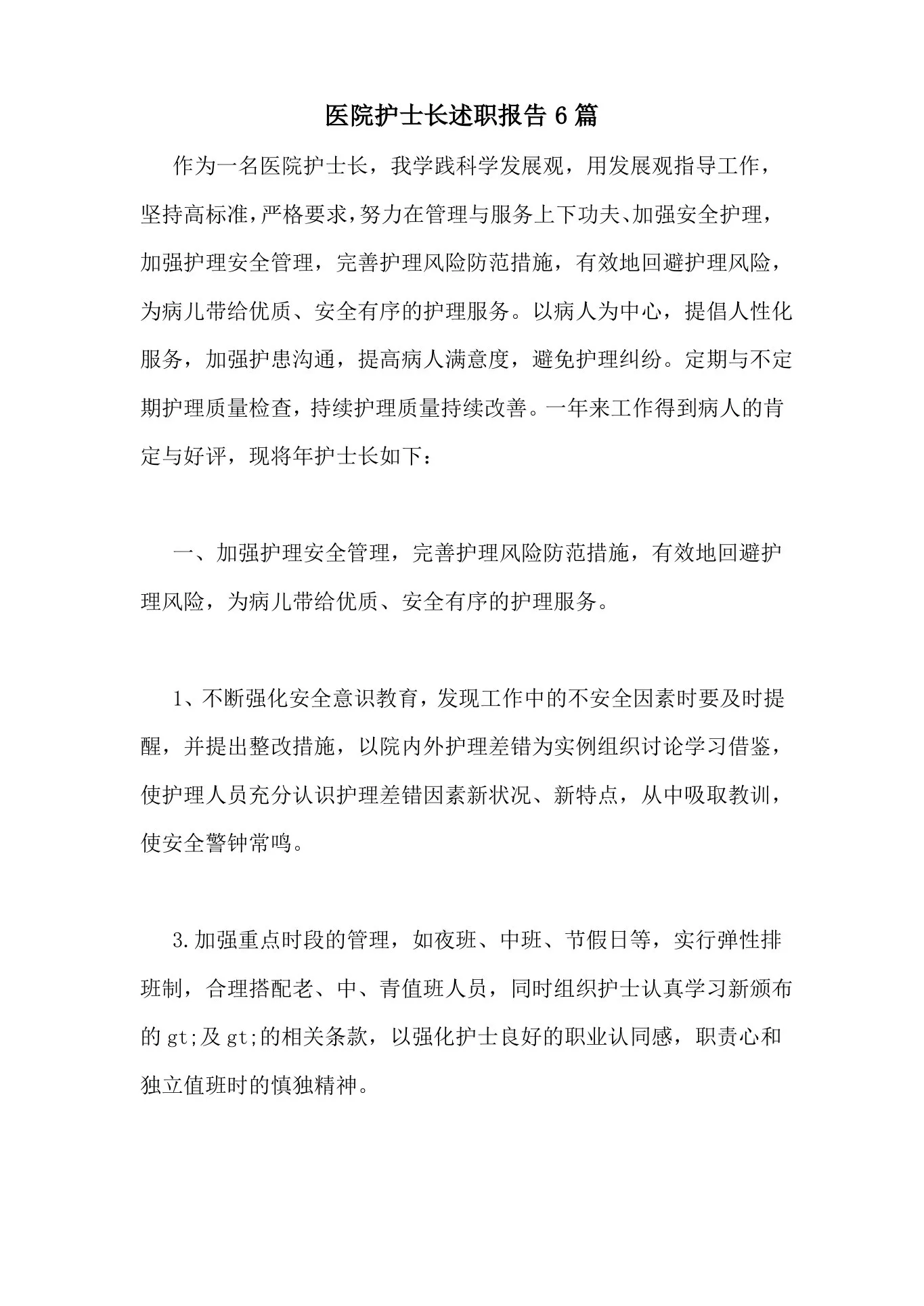 医院护士长述职报告6篇 预览图