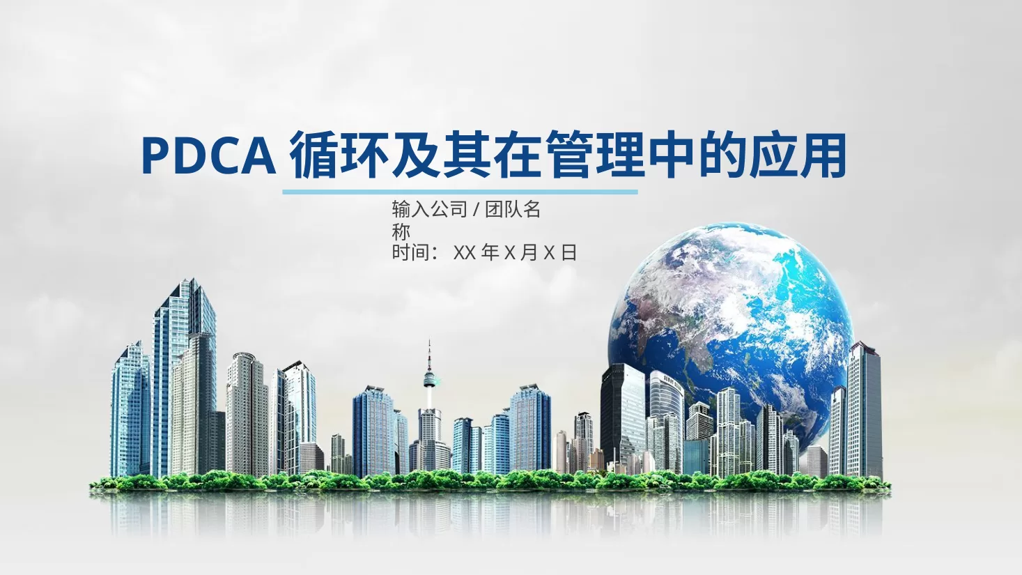 PDCA成果汇报PPT29