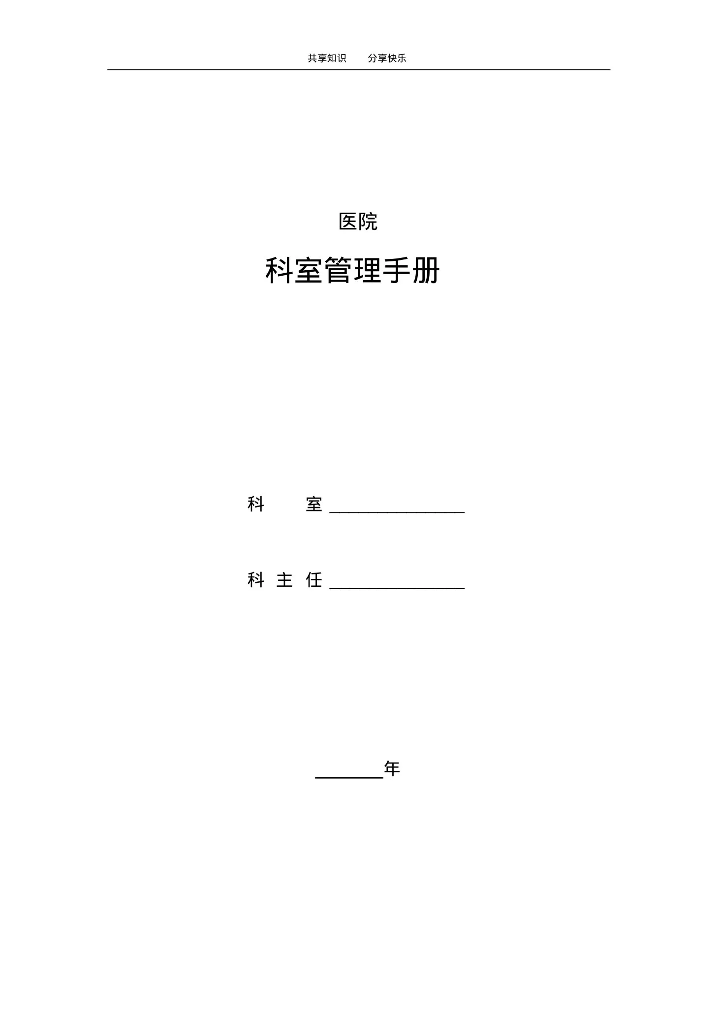 医院科室管理手册 预览图