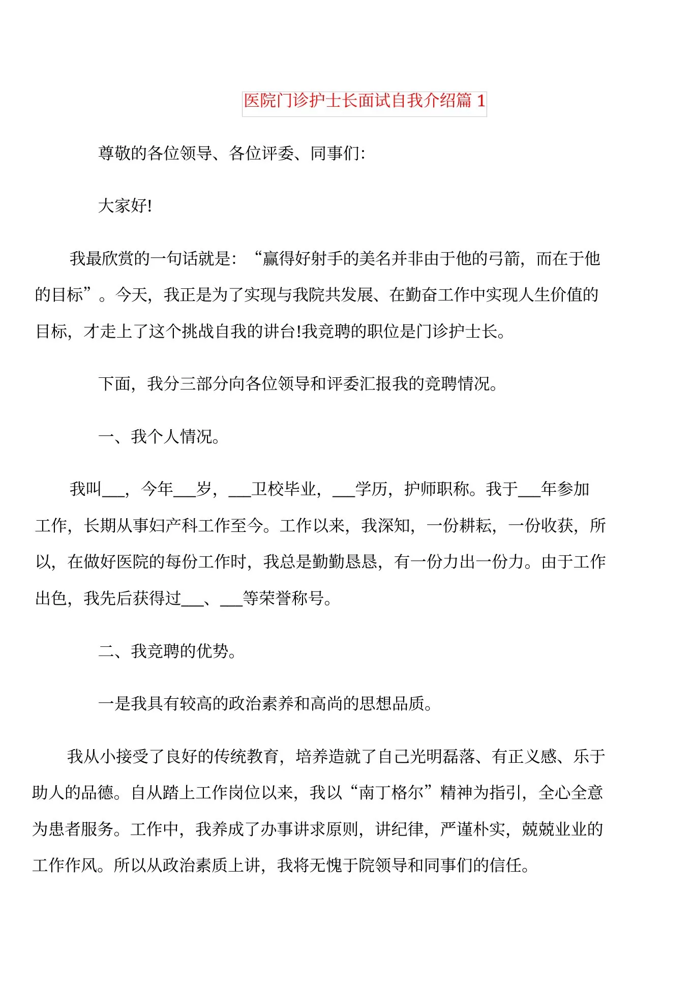 医院门诊护士长面试自我介绍 预览图