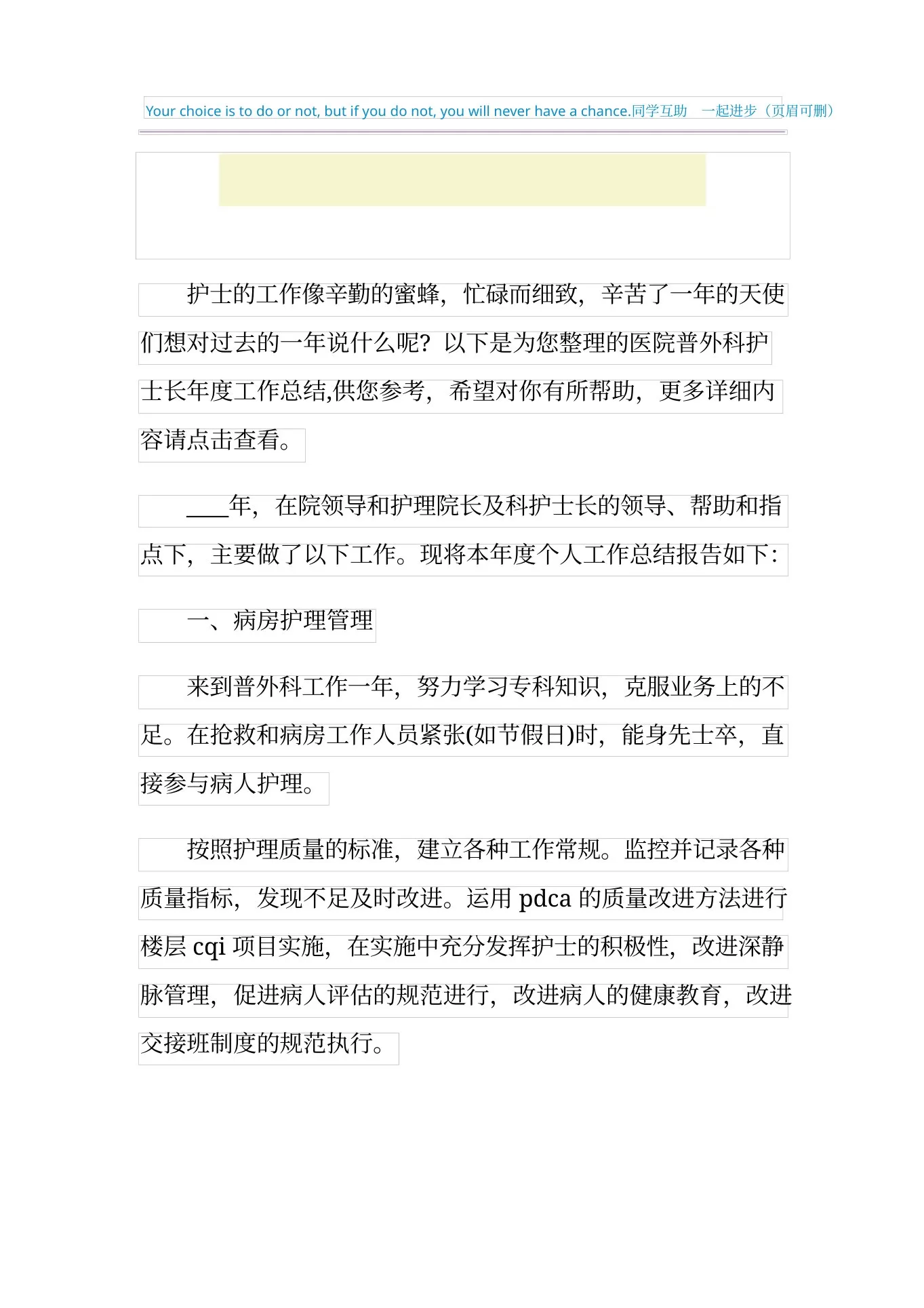医院普外科护士长工作总结 预览图