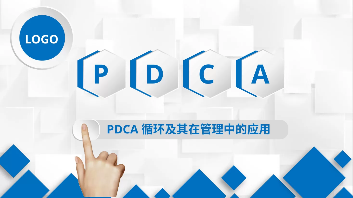 PDCA成果汇报PPT30