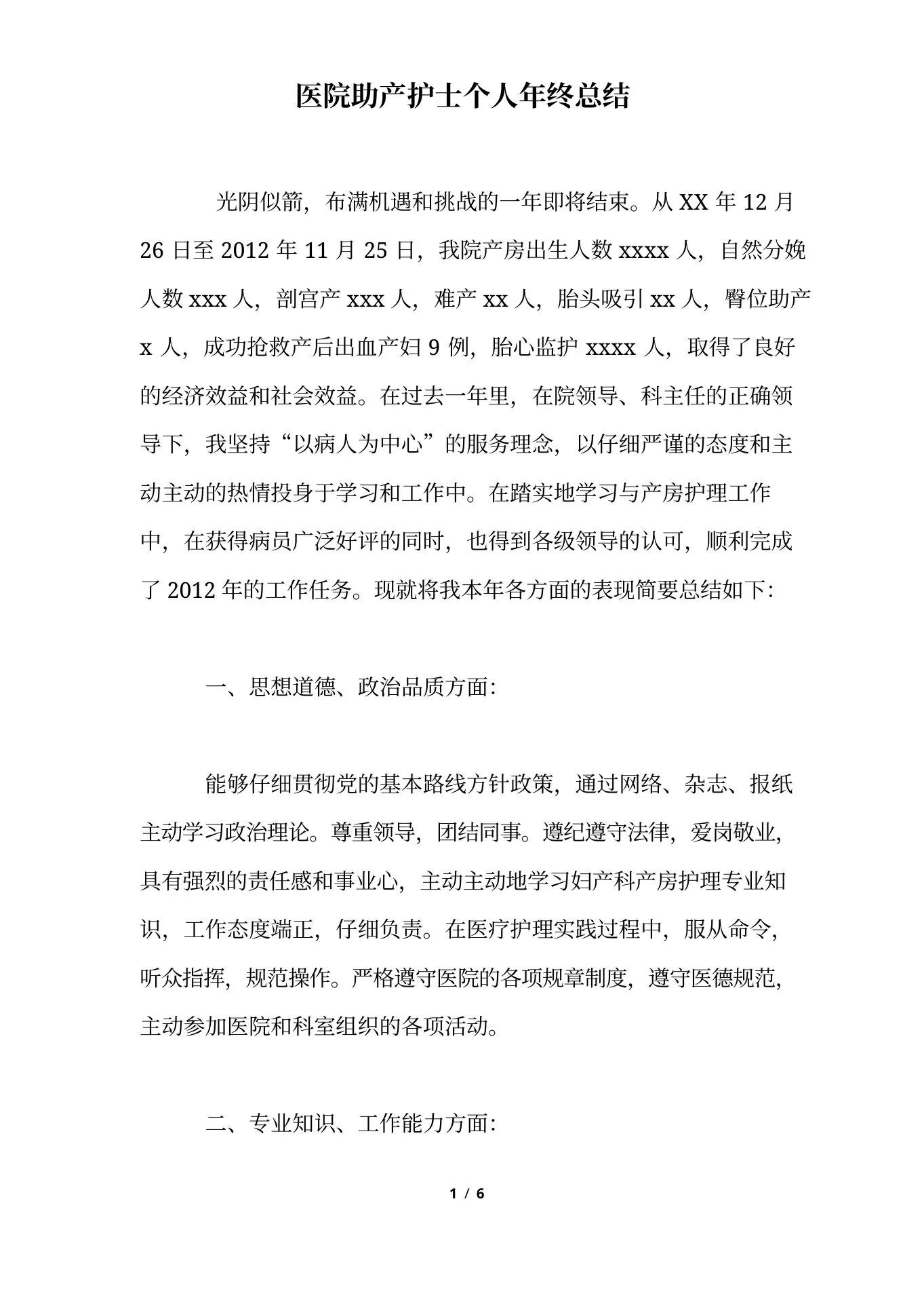 医院助产护士个人年终总结