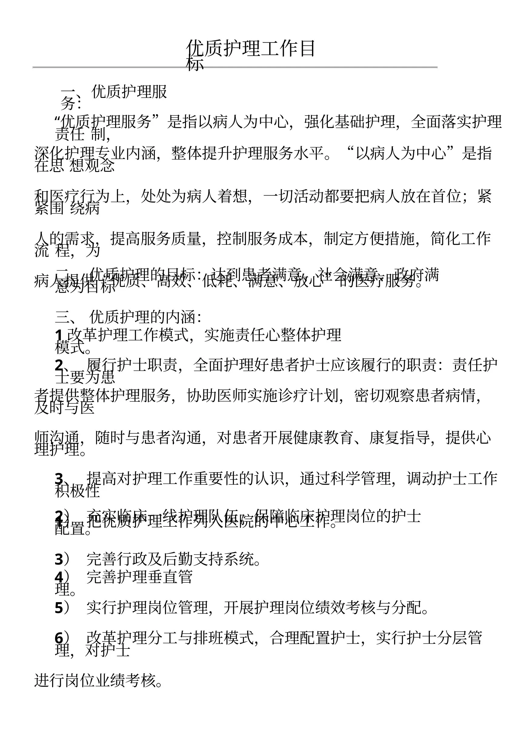 优质护理工作目标 预览图
