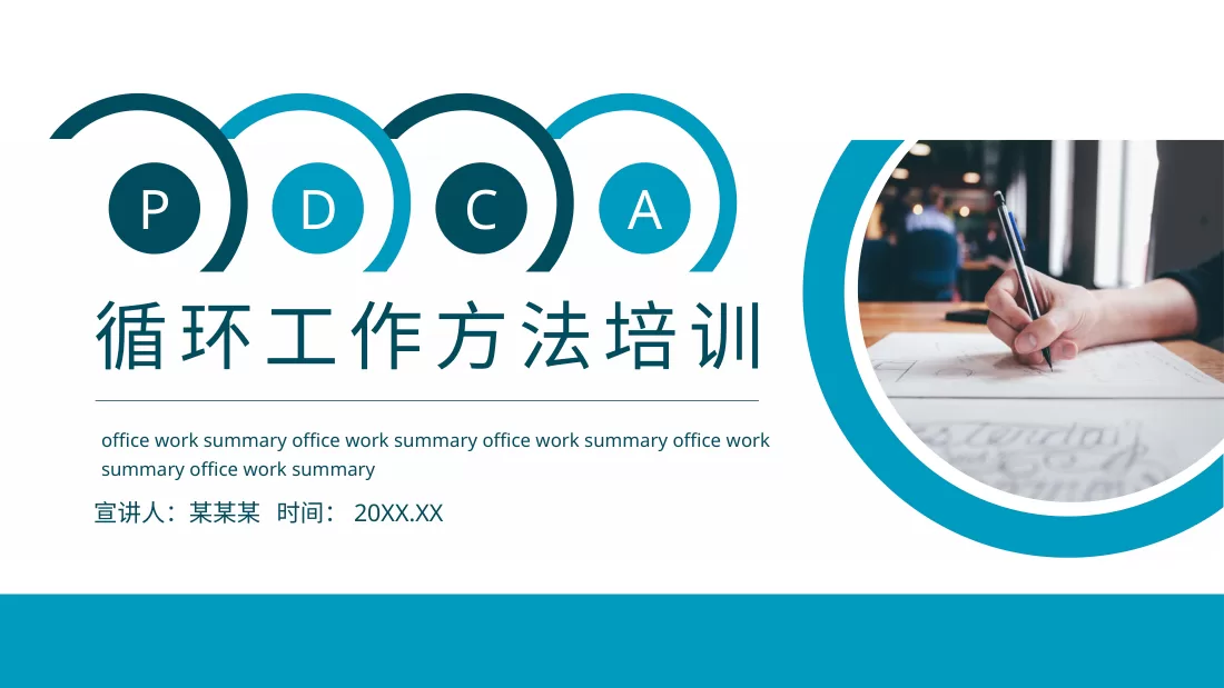PDCA成果汇报PPT24